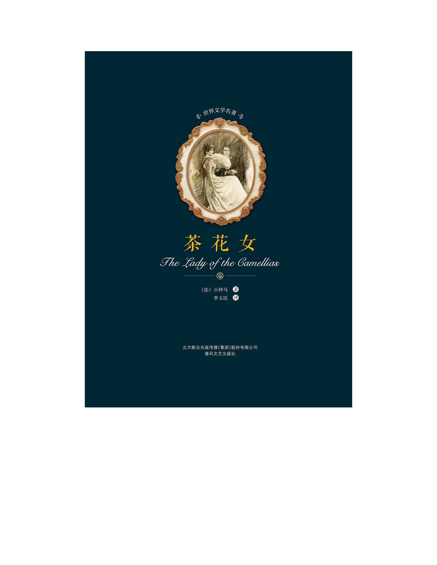 茶花女 Membalik Buku Halaman 1 50 Anyflip