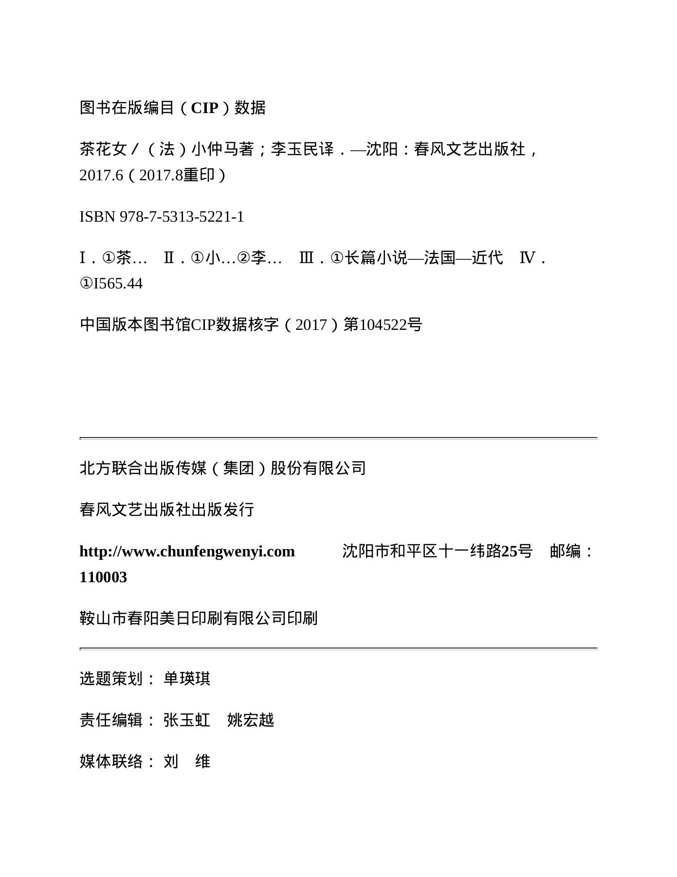 茶花女 Membalik Buku Halaman 1 50 Anyflip