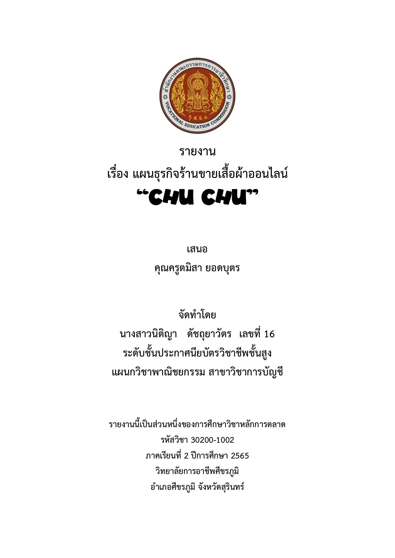 ตัวอย่างแผนกลยุทธ์การตลาดออนไลน์ฟรีสำหรับธุรกิจขนาดเล็กในไทย