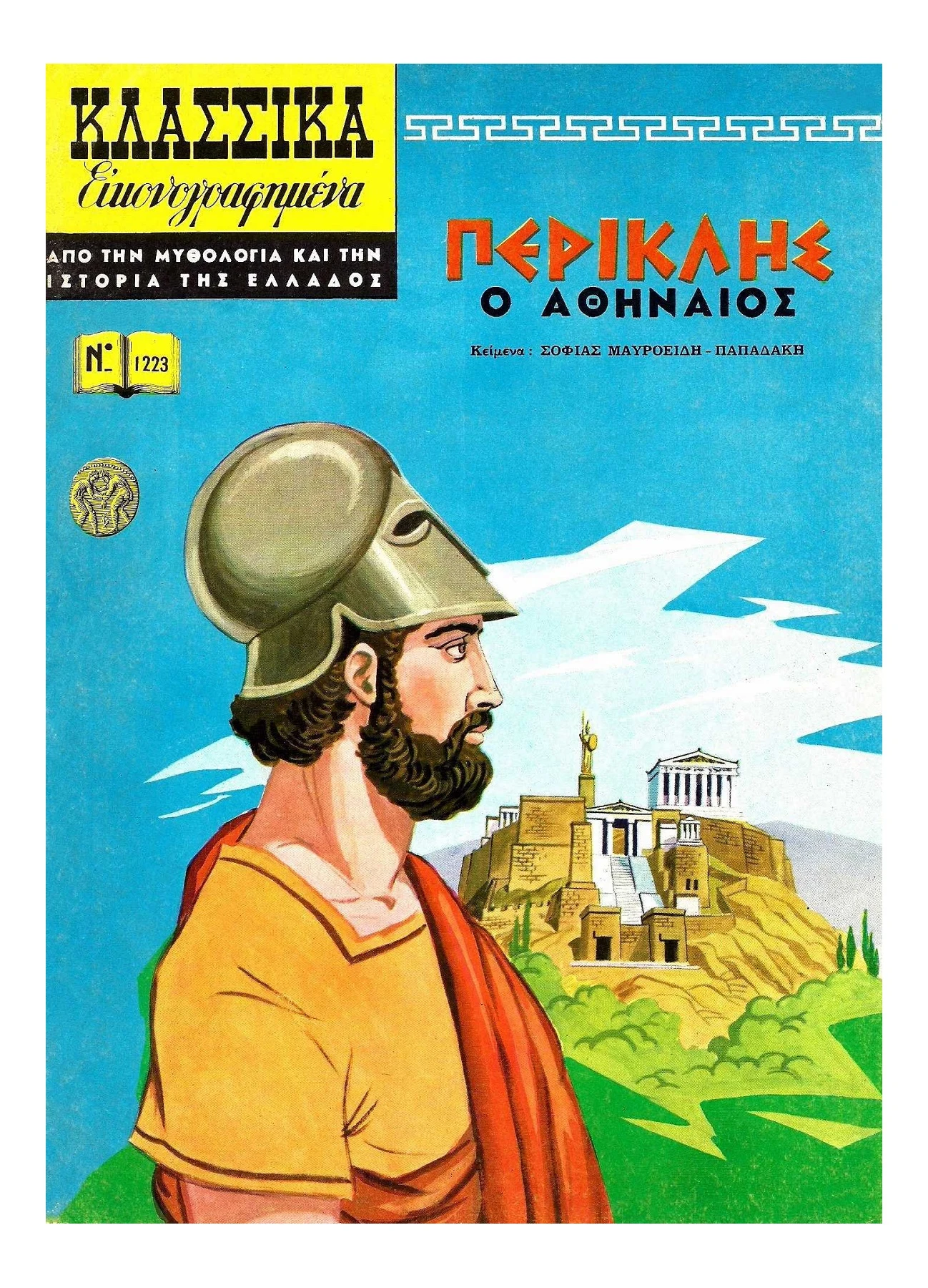 1223 Περικλής ο Αθηναίος
