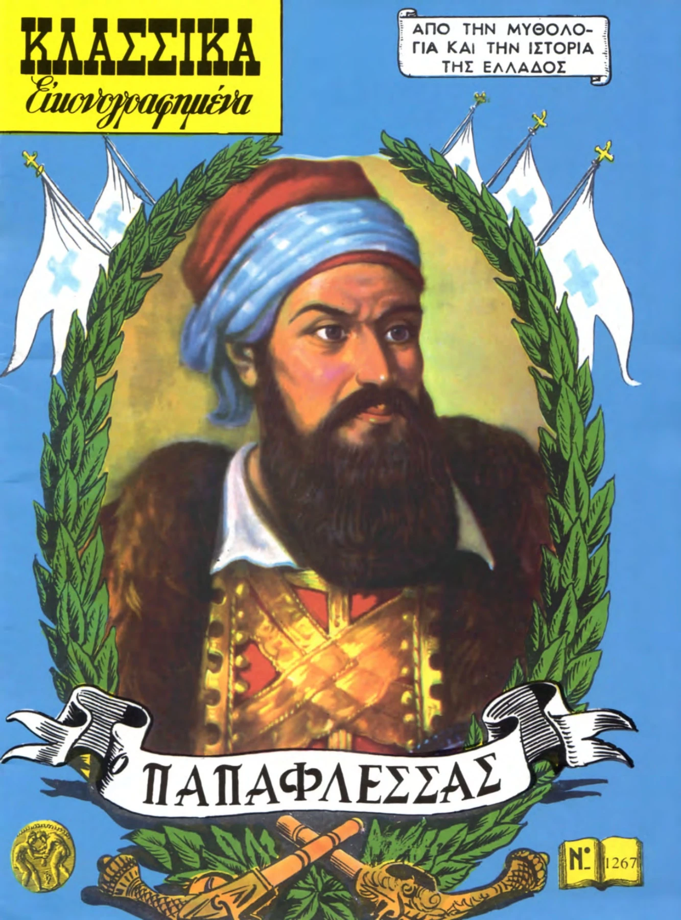 1267 Παπαφλέσσας