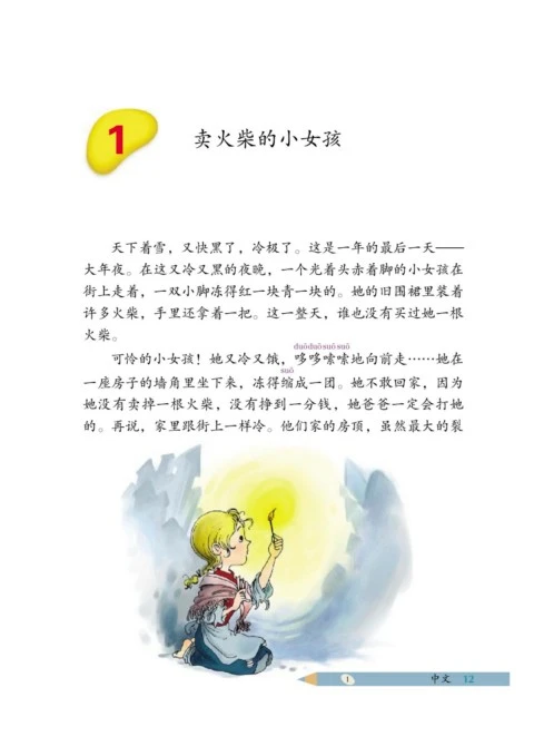 儿童故事
