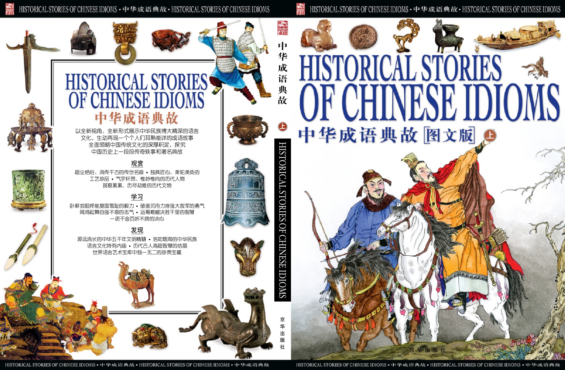 Historical Stories of Chinese Idioms 中华成语典故( PDFDrive ) - Flip eBook Pages  51-100 | AnyFlip