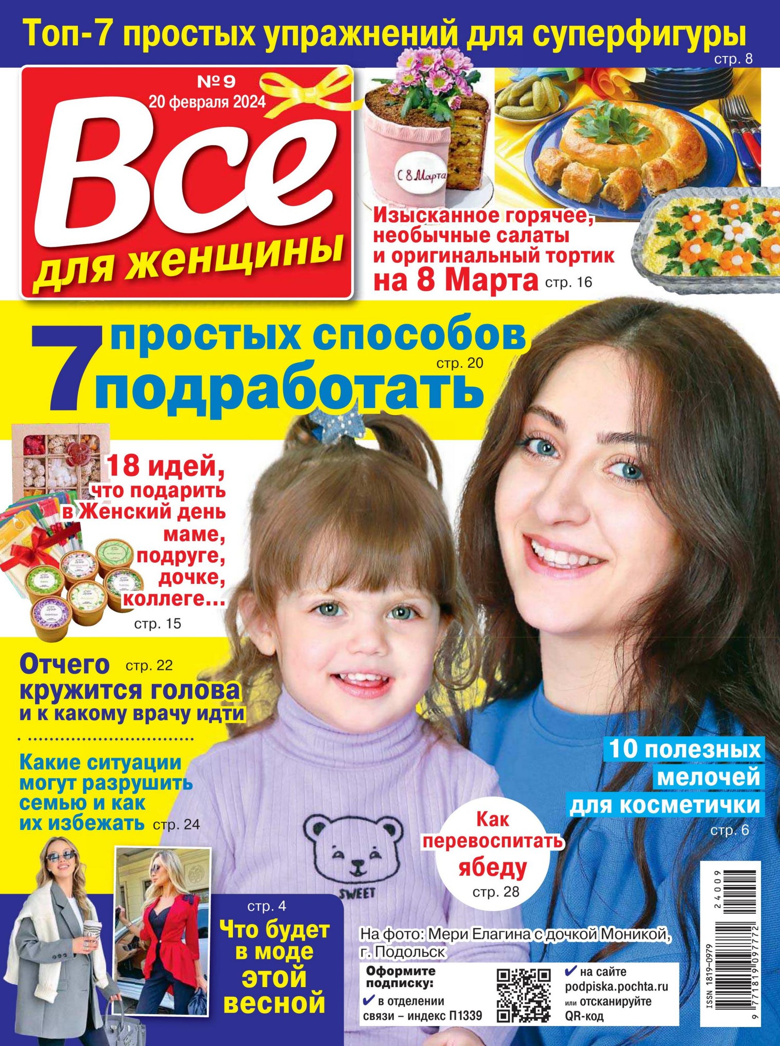 Журналы все для женщины 2024 читать. Журналы все для женщины 2024 читать. Все для женщины журнал 2020. Журналы все для женщины 2024 читать. Журналы все для женщины 2024 читать.