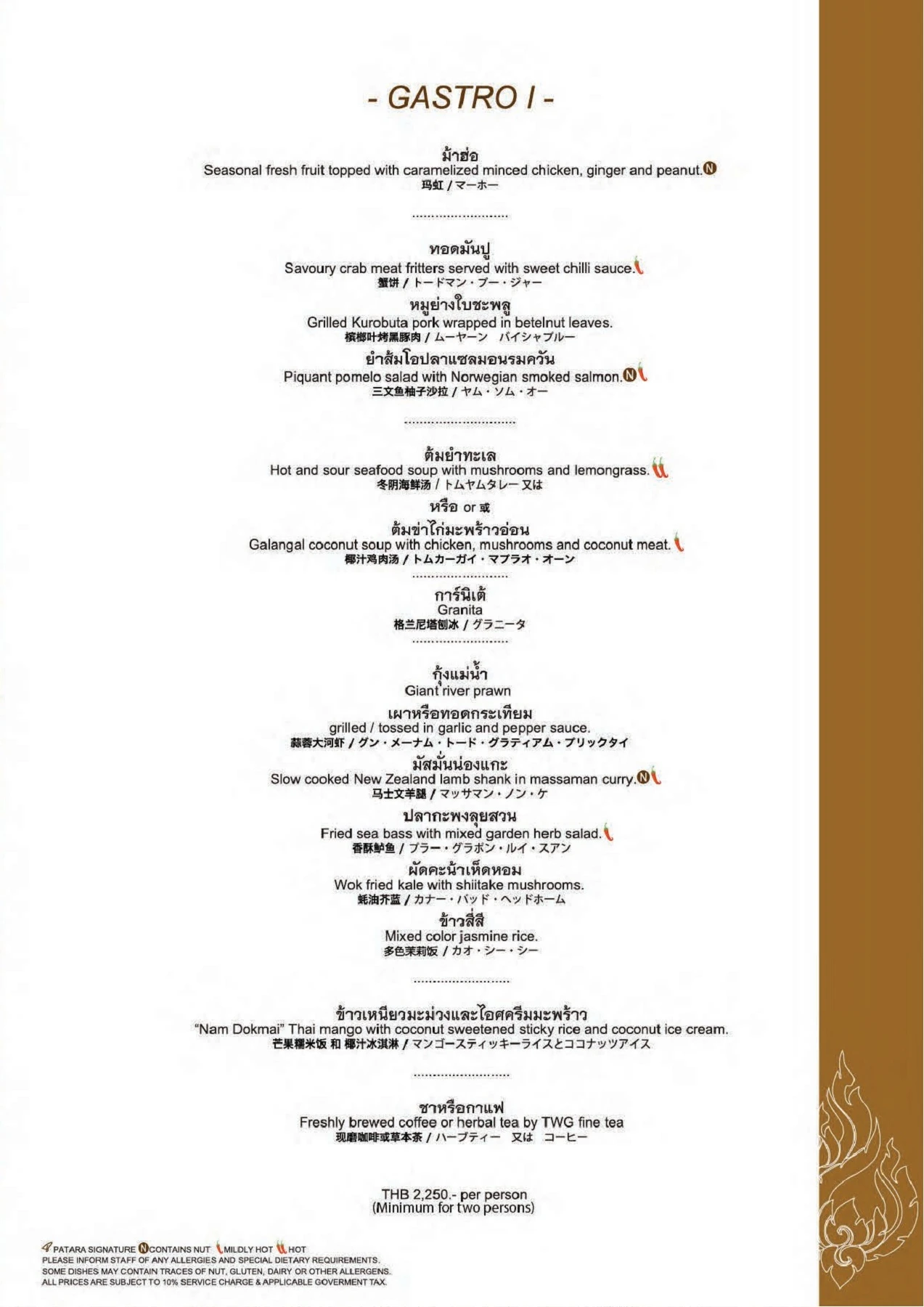 patara-menu-หน้าเดี่ยว-06012020-compressed
