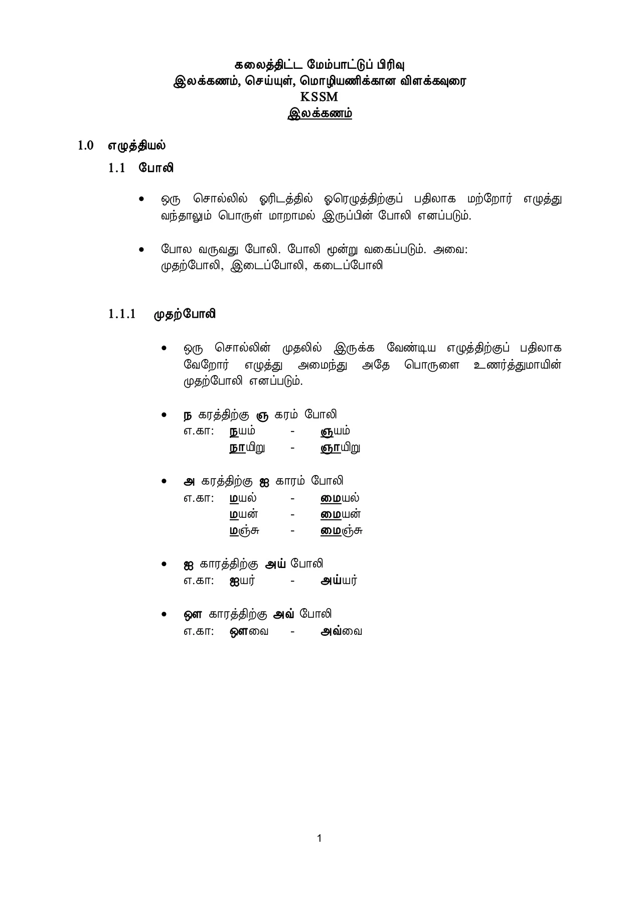 படிவம் 3 இலக்கண இலக்கிய விளக்கவுரை