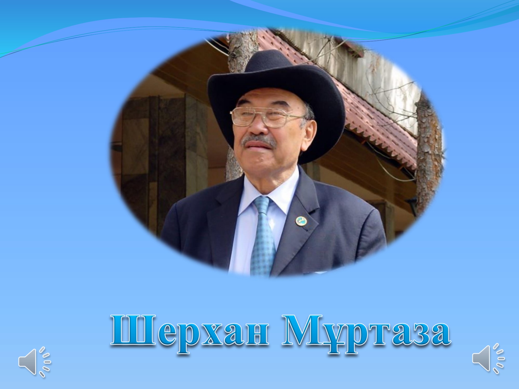 Шұңқыр мен шлюха Қазан