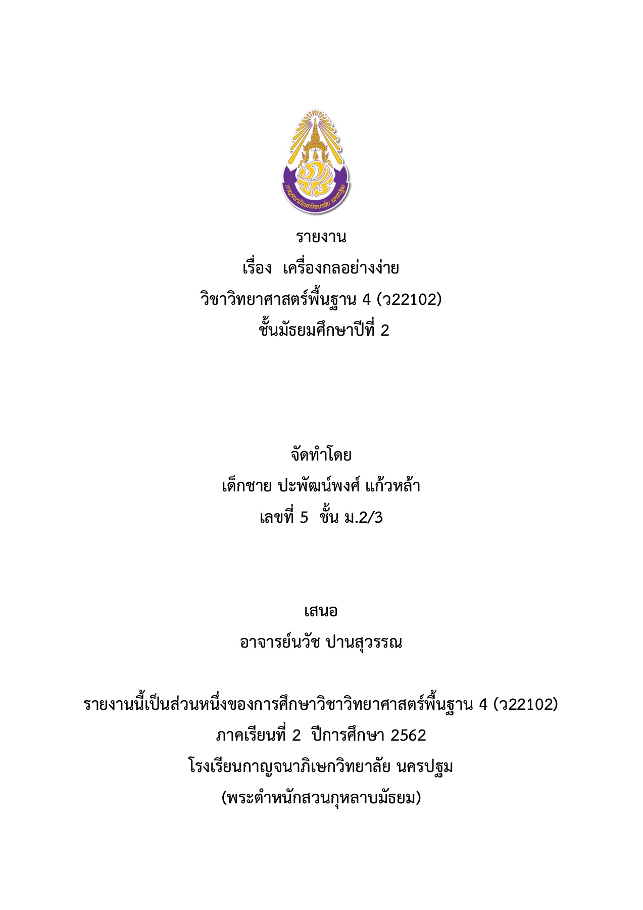 VEX GO - เครื่องจักรที่เรียบง่าย - Unit Overview - พื้นหลัง, image size:1273x1800