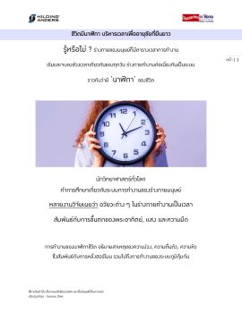 Biological clock