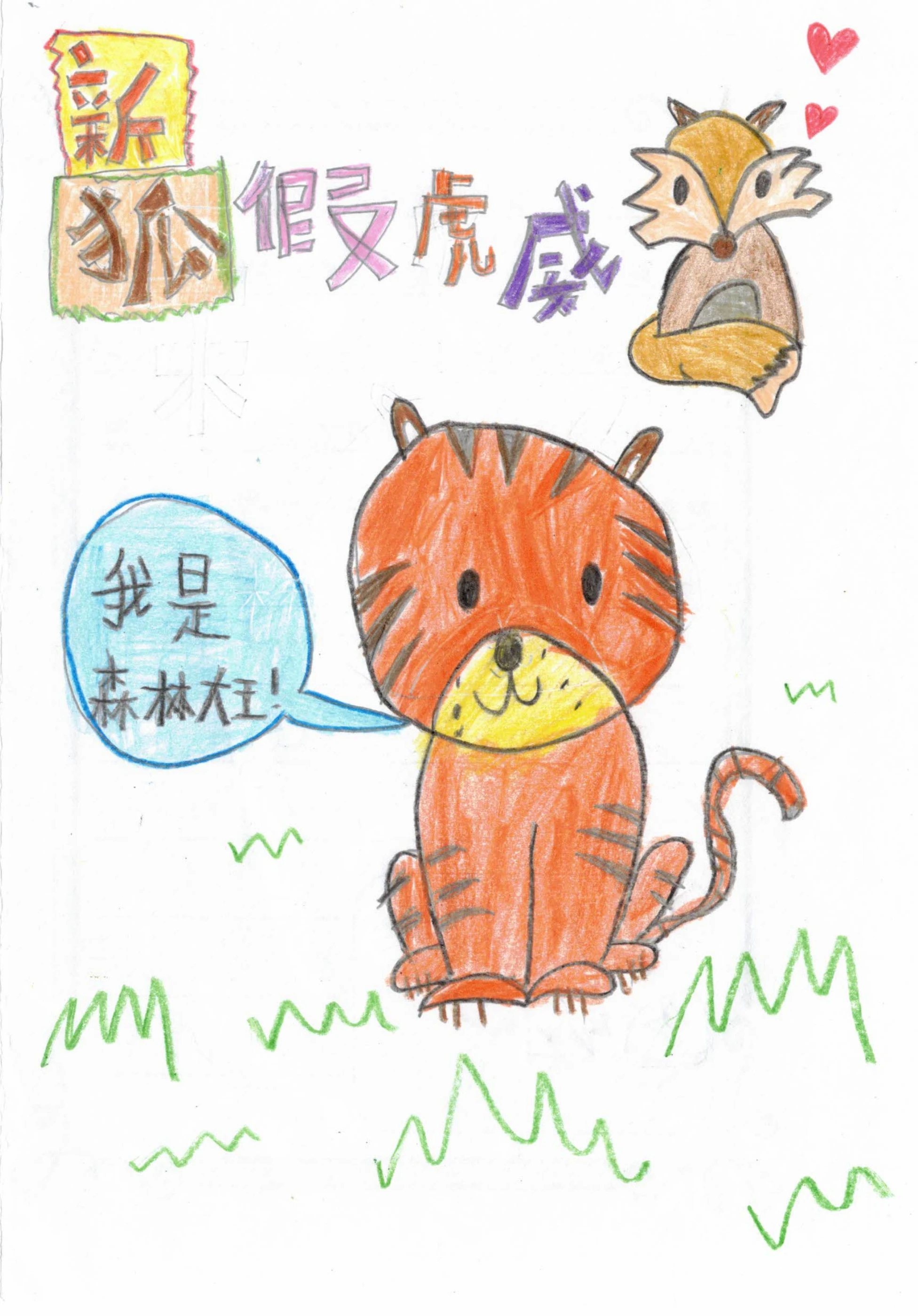 3e18Jayden_新狐假虎威