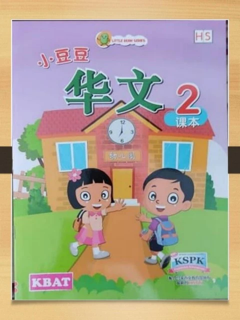 2021 5岁 中文有音读本