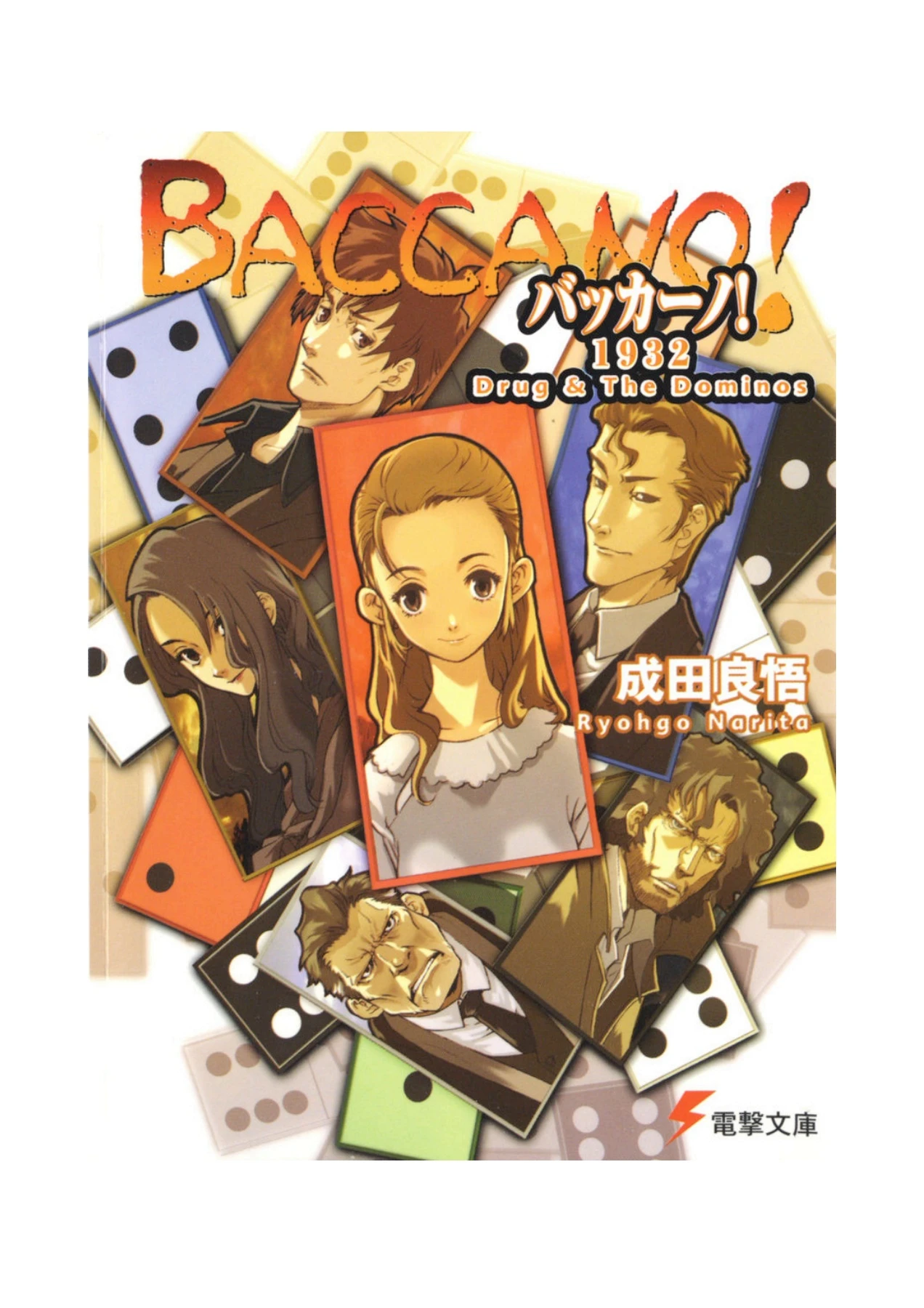 【中古】 Baccano!, Volume 4: 1932 Drug & the Dominos/YEN PR/Ryohgo Narita Baccano! Volume 4 - 1932: Drugs & The Dominos - Flip eBook Pages 1