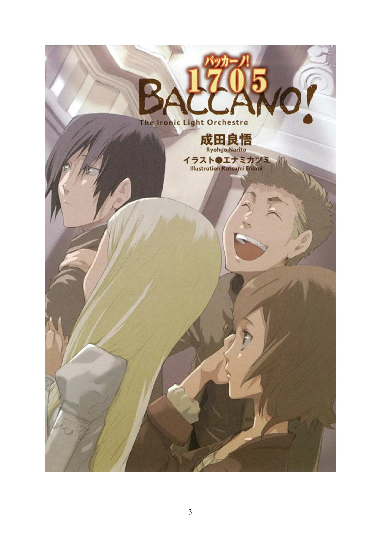 Baccano!, Vol. 11 (Light Novel): 1705 the Ironic Light Orchestra