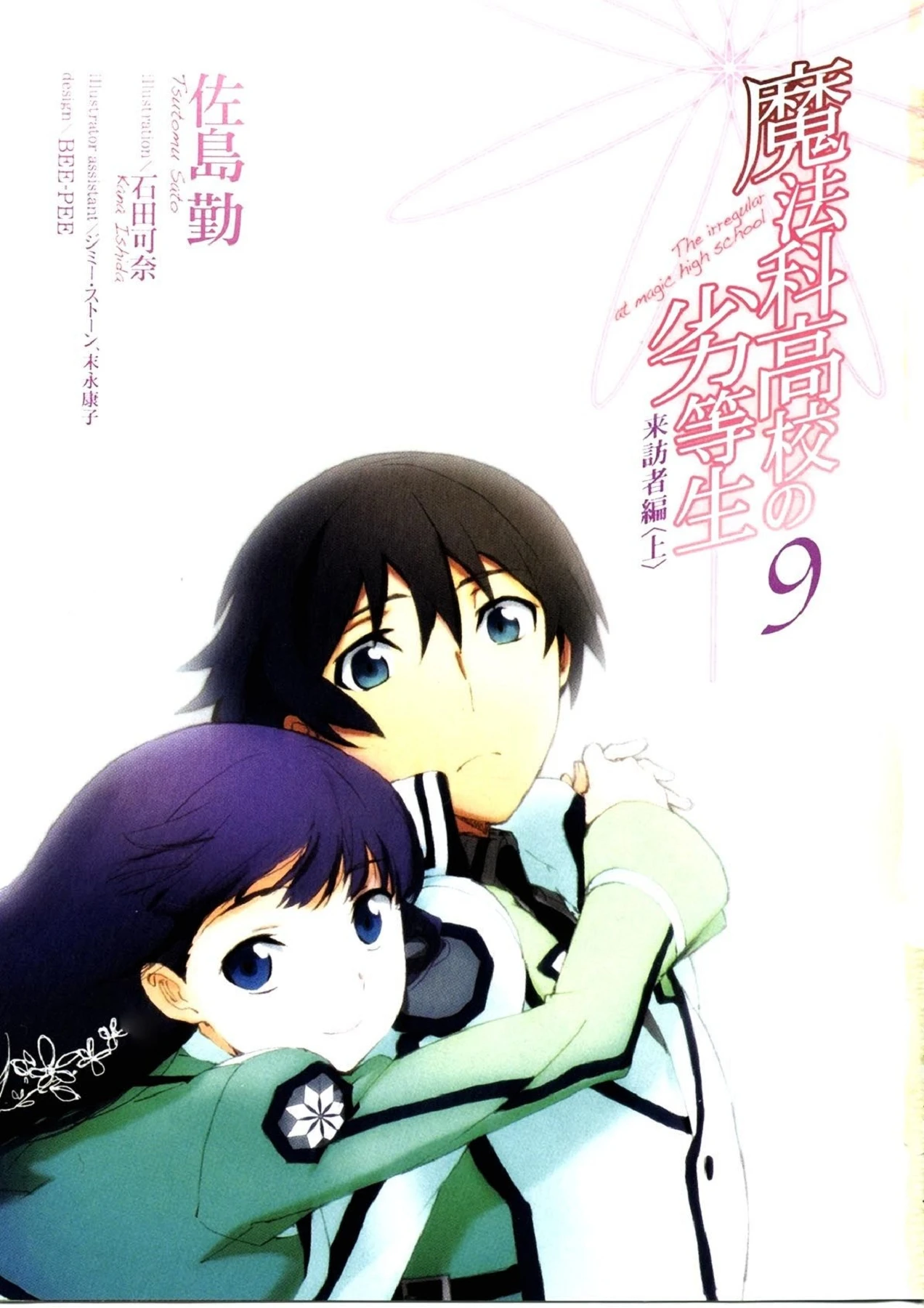 The Irregular at Magic High School Volume 9 - Flip eBook Pages 201