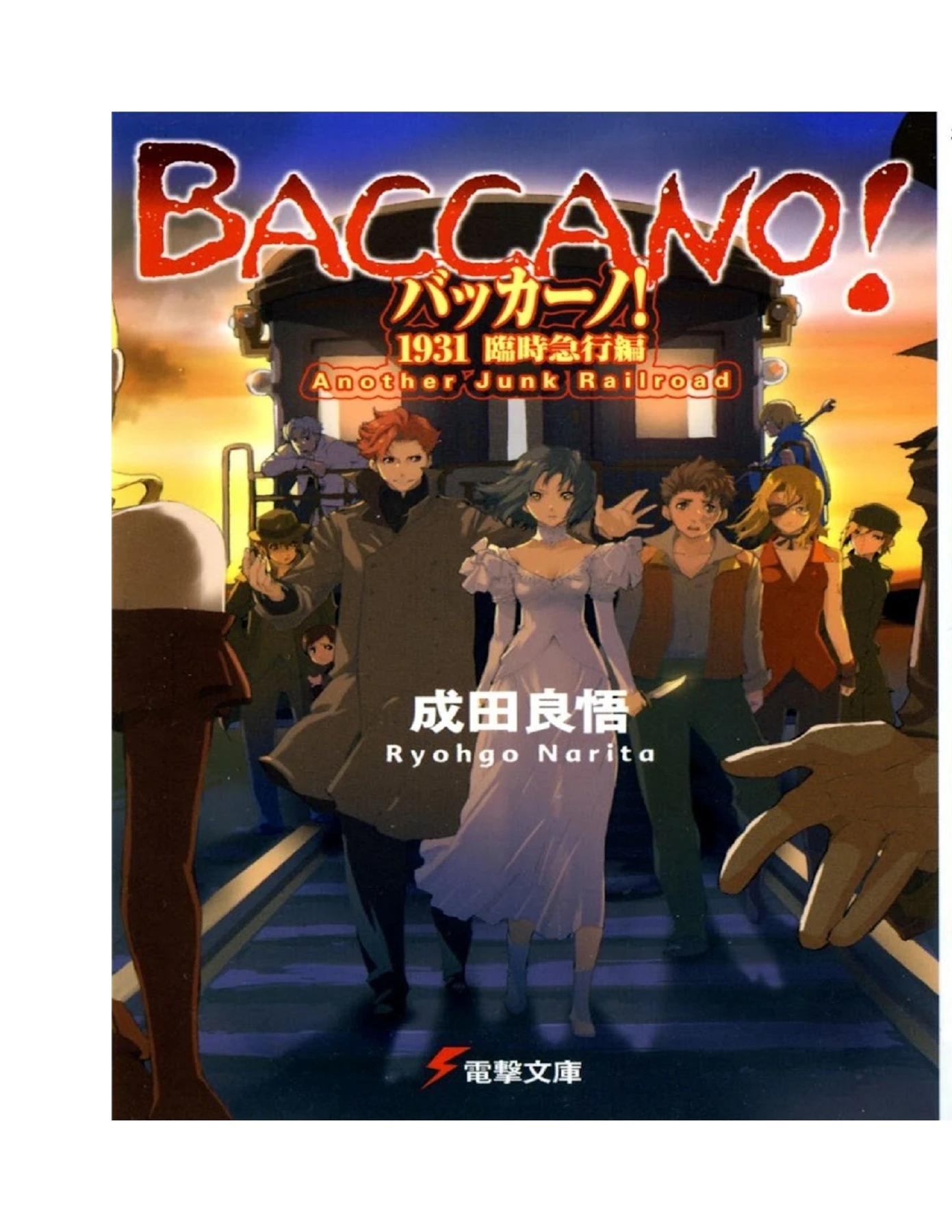 Baccano! - Volume 14 - 1931: Another Junk Railroad - Special