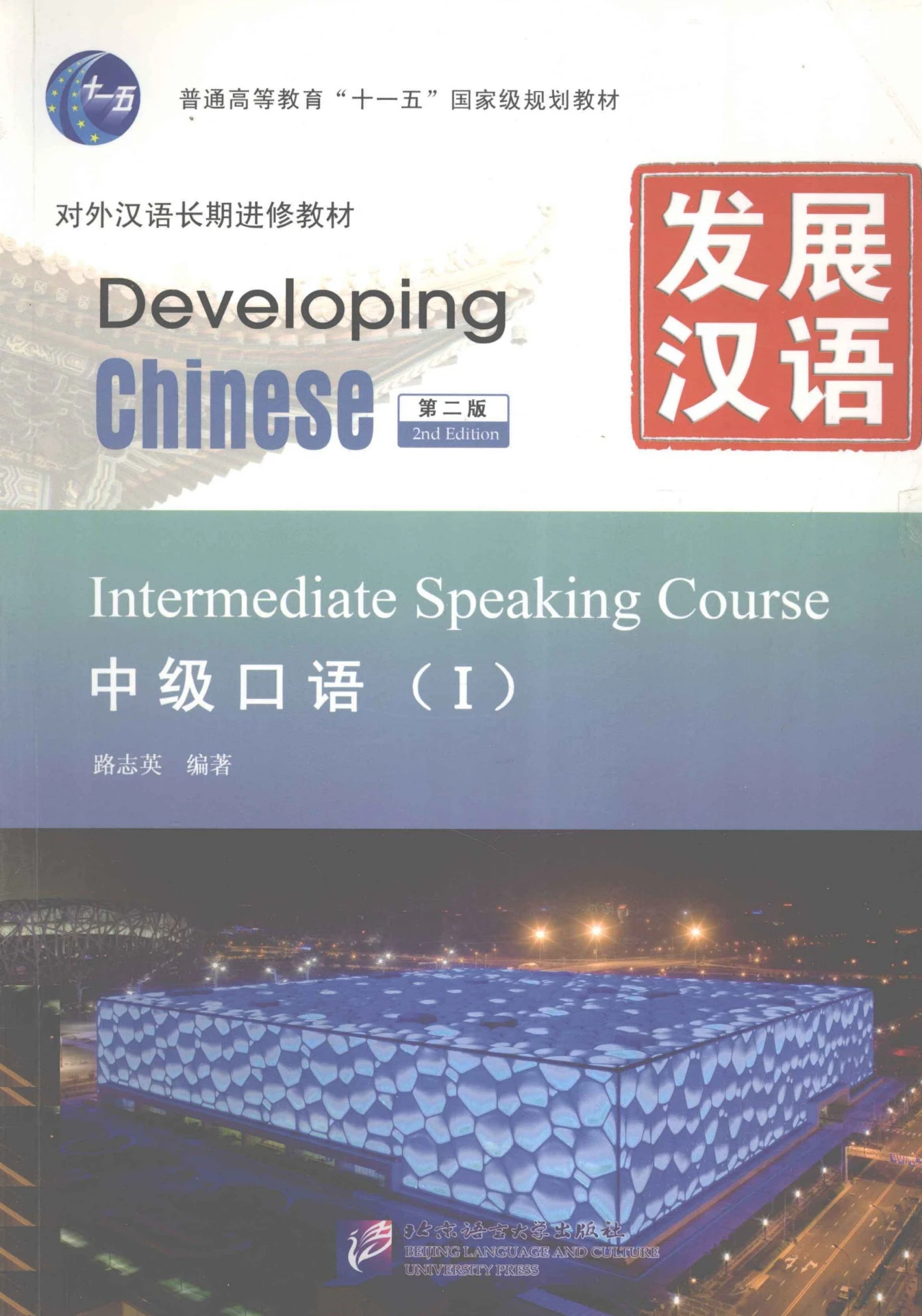 发展汉语- Flip eBook Pages 1-50 | AnyFlip