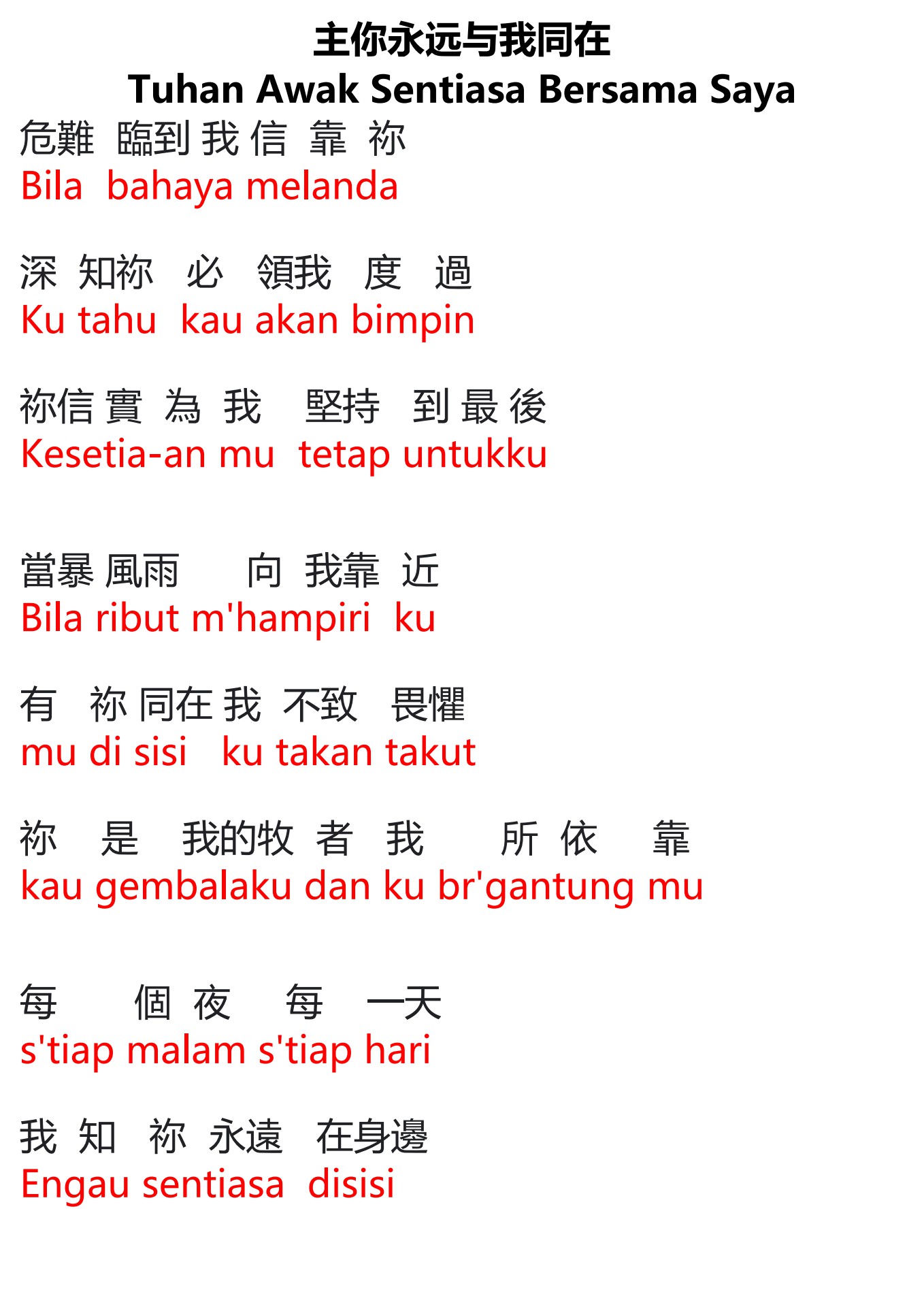 6）主你永远与我同在