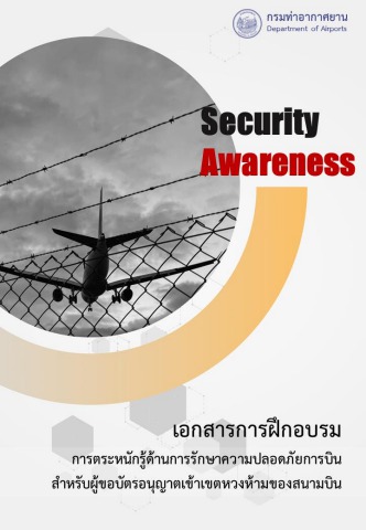 DOA Security Awareness Training (VTSR)