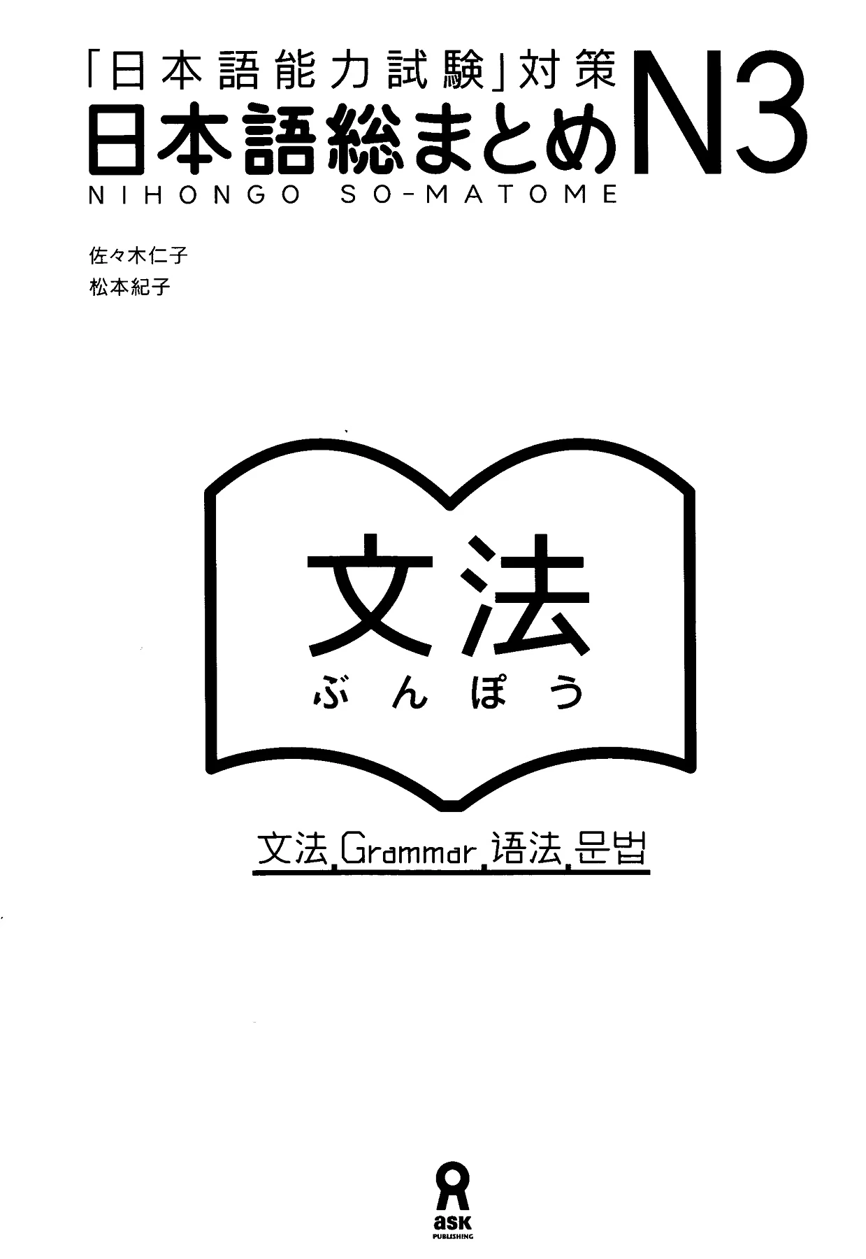 日本語 そ まとめ N3 - Flip eBook Pages 1-50 | AnyFlip