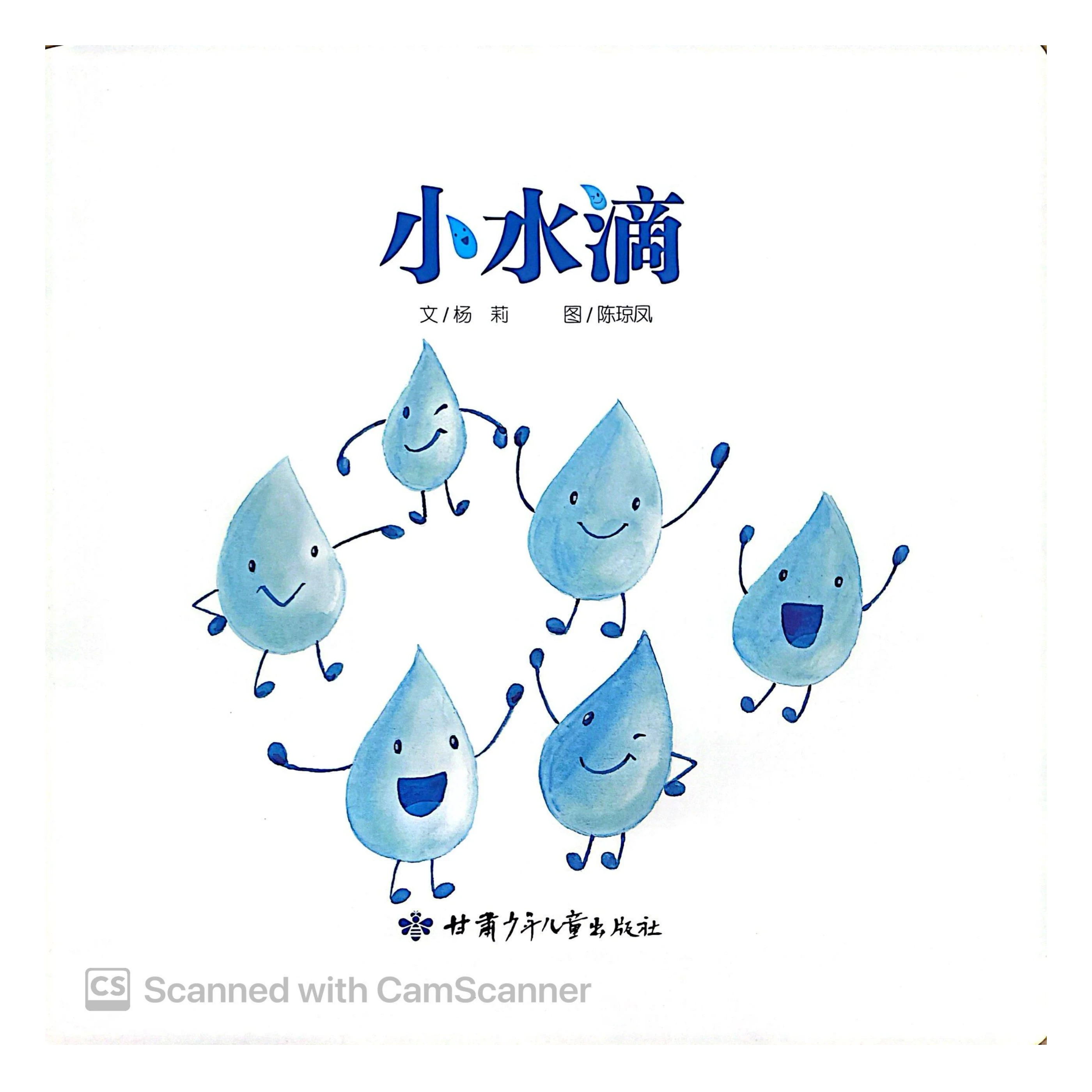 小水滴- Flip eBook Pages 1-21 | AnyFlip