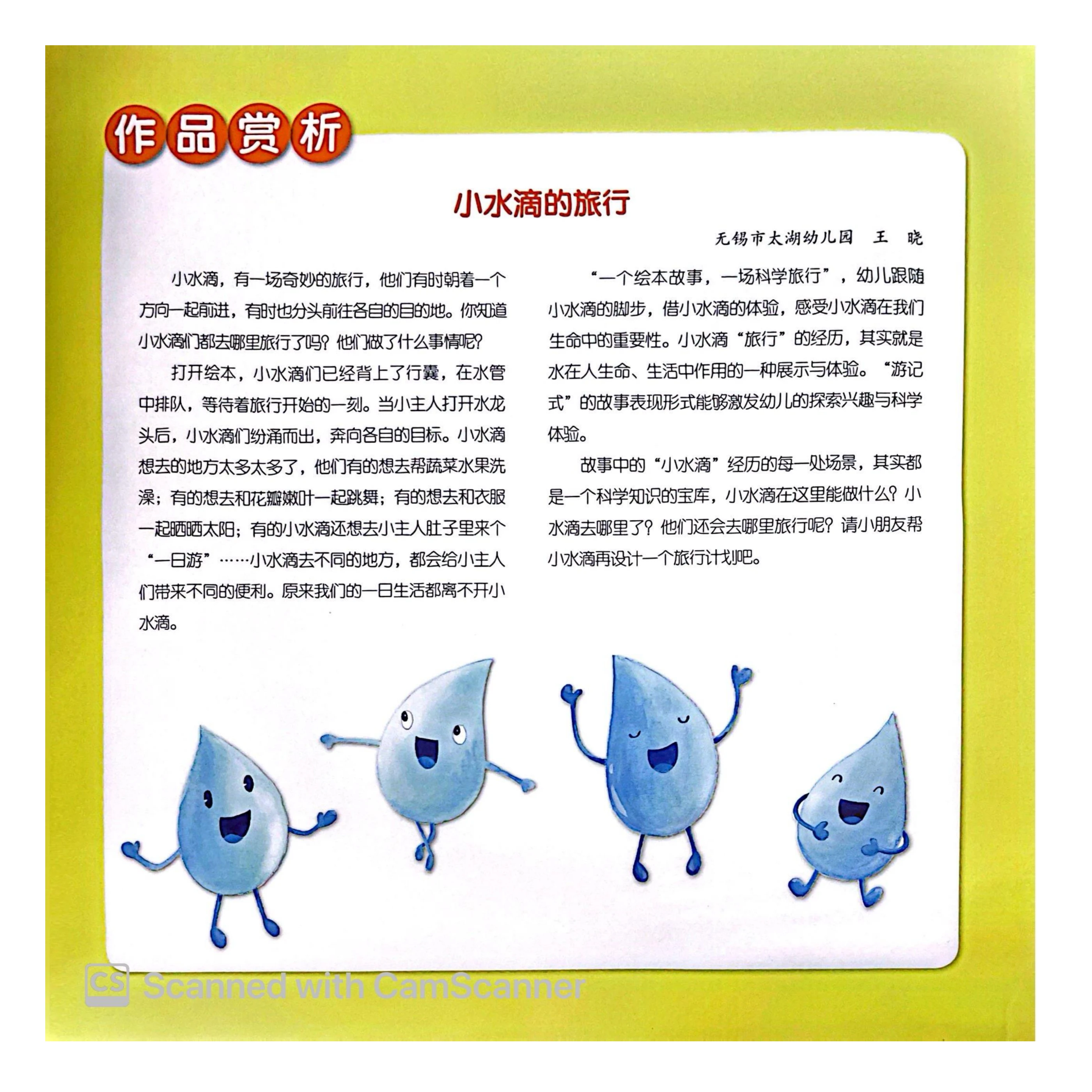 小水滴- Flip eBook Pages 1-21 | AnyFlip