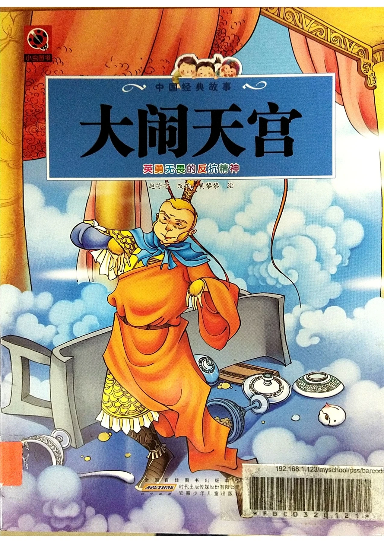 大鬧天宮 大闹天宫