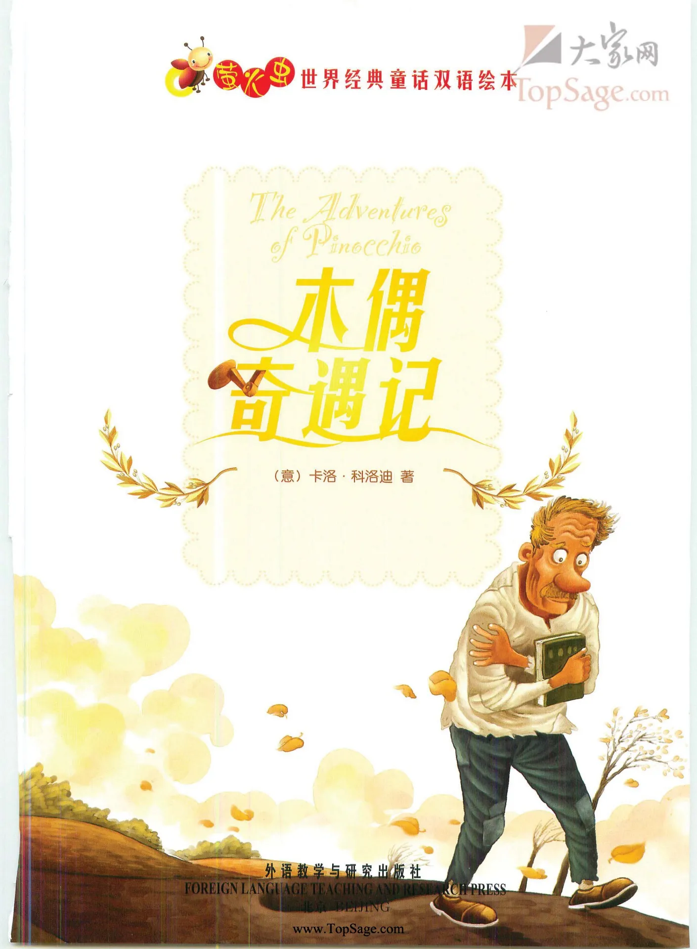 木偶奇遇记- Flip eBook Pages 1-33 | AnyFlip