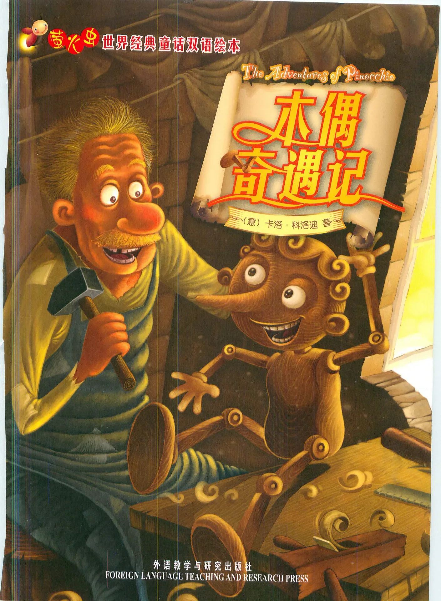 木偶奇遇记- Flip eBook Pages 1-33 | AnyFlip