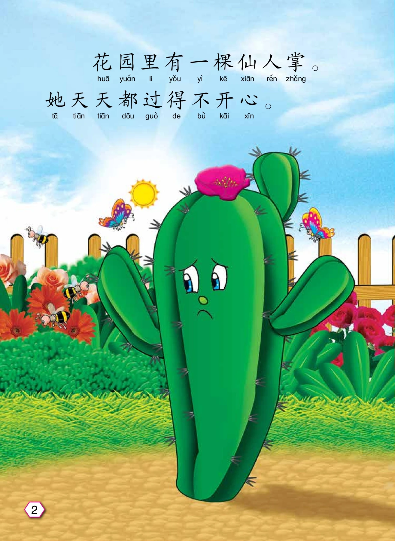 仙人掌的新面貌- Flip eBook Pages 1-5 | AnyFlip