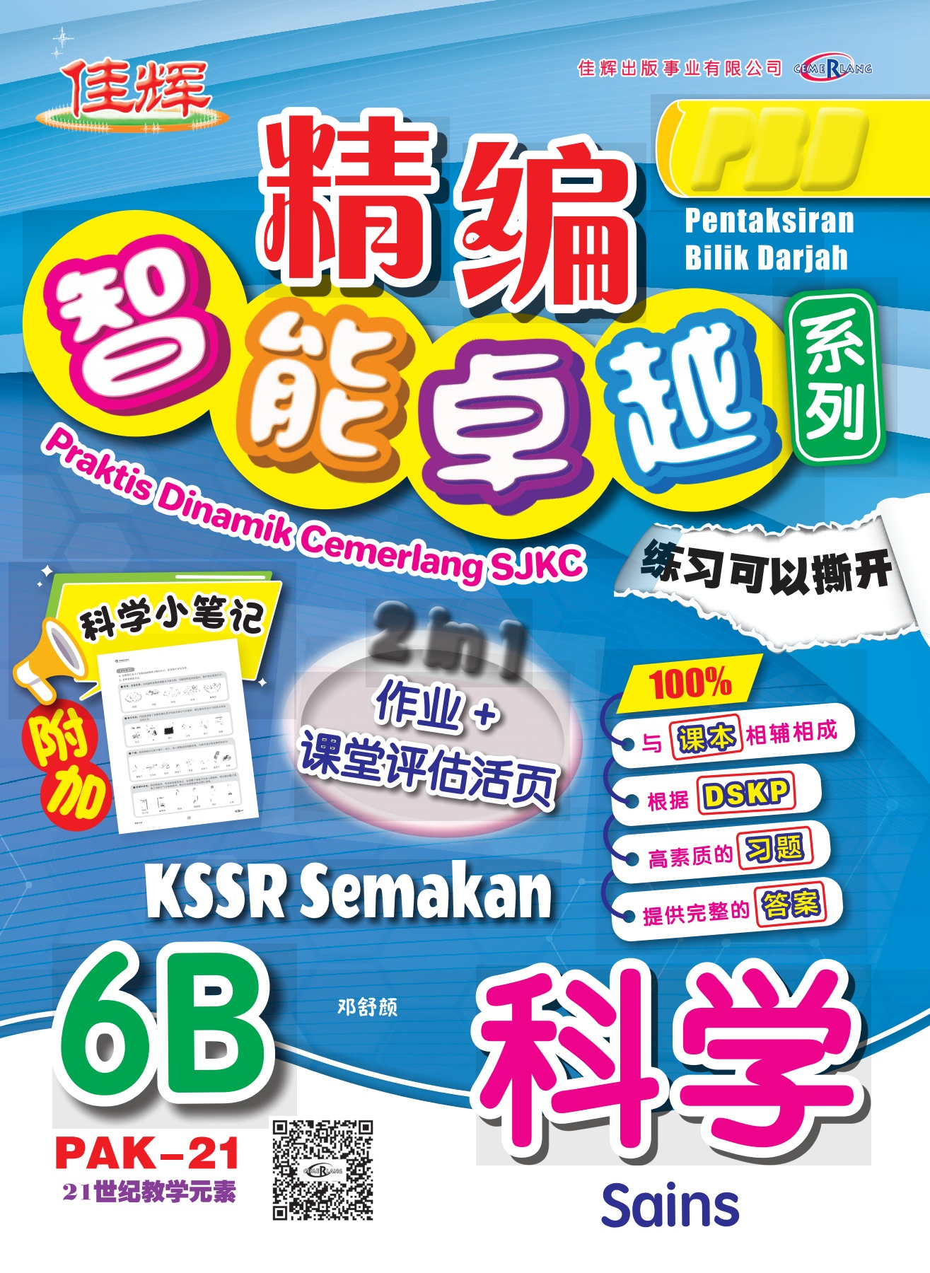 科学6B - Flip eBook Pages 51-71 | AnyFlip, image size:1315x1800
