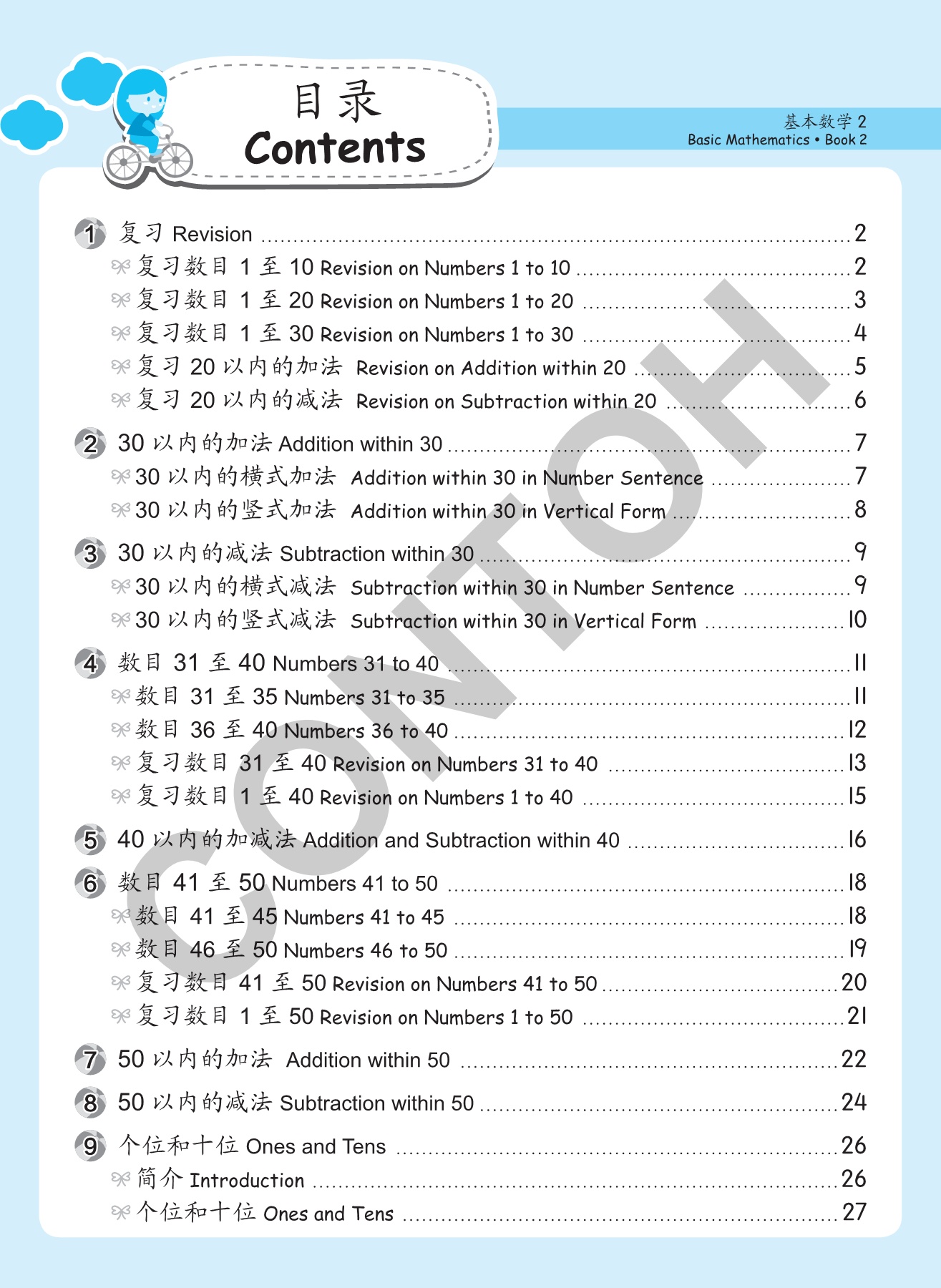 Suken MATHEMATICS 英語で数学 Next Mathematics I, p.10