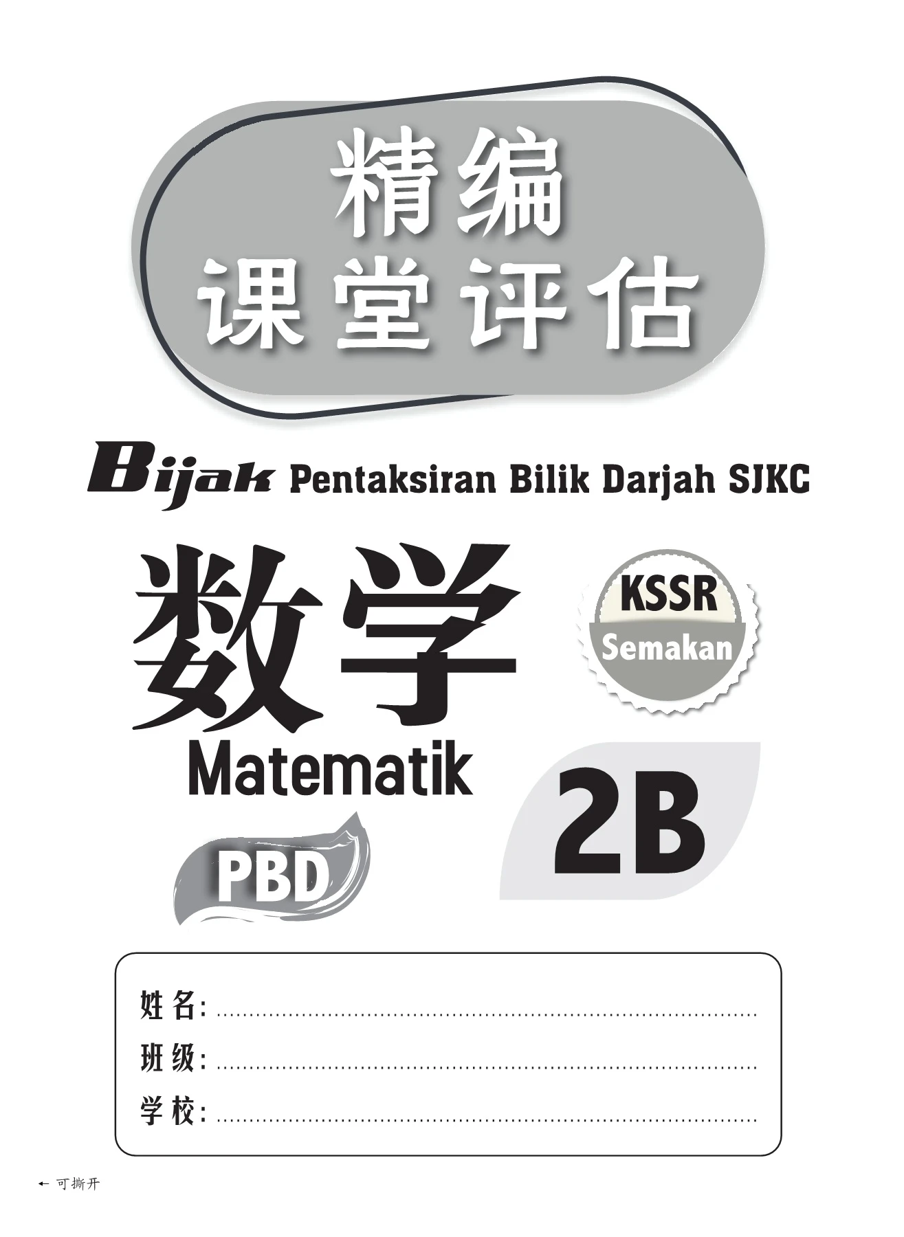 Matak 2 Matematik 2B
