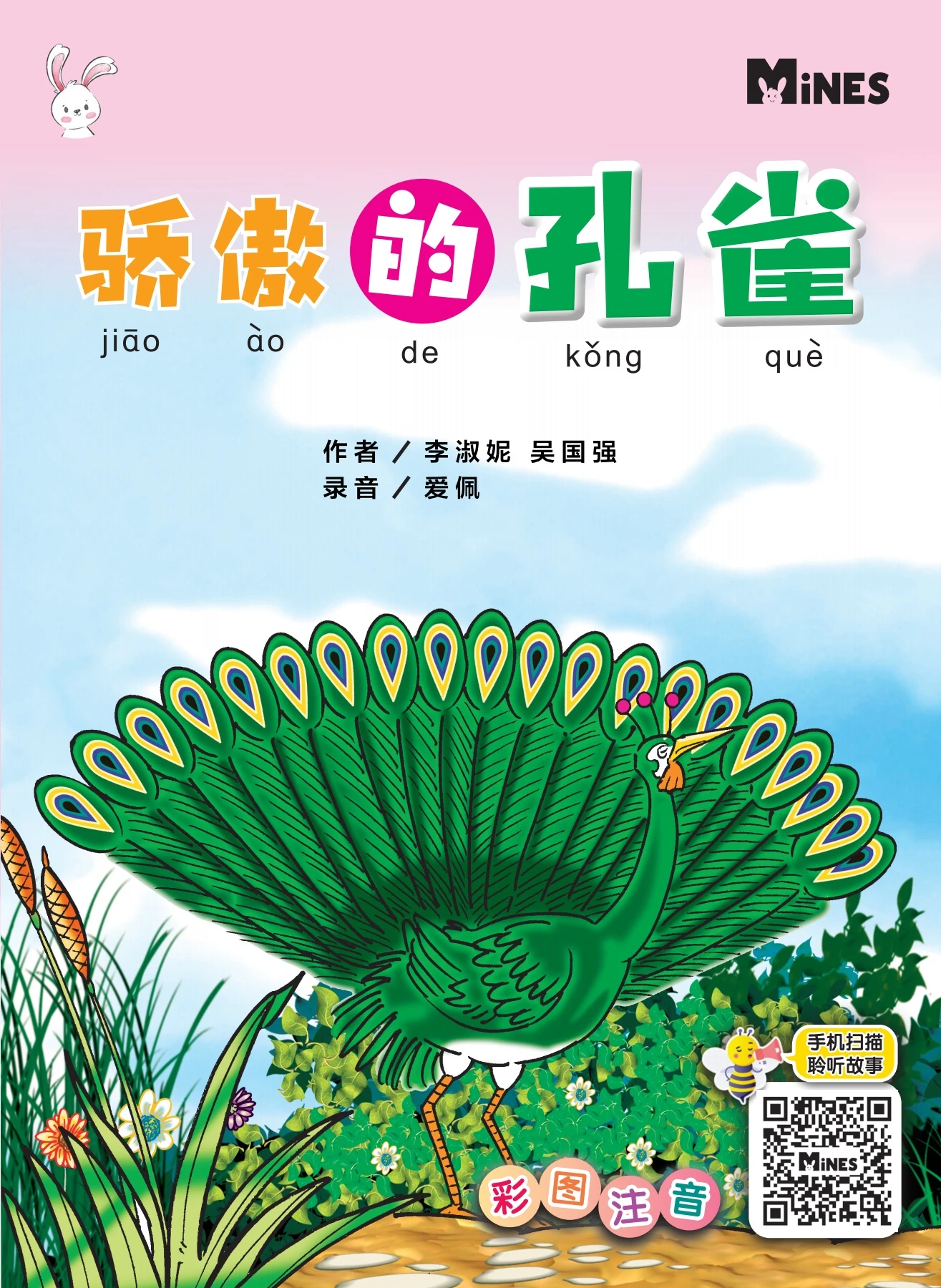 骄傲的孔雀