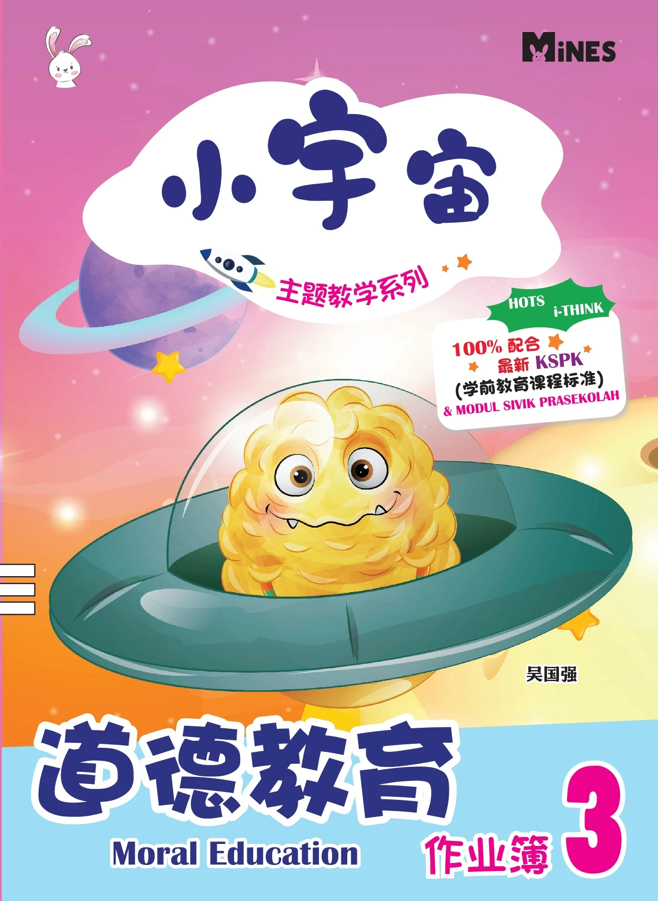 道德教育作业簿3