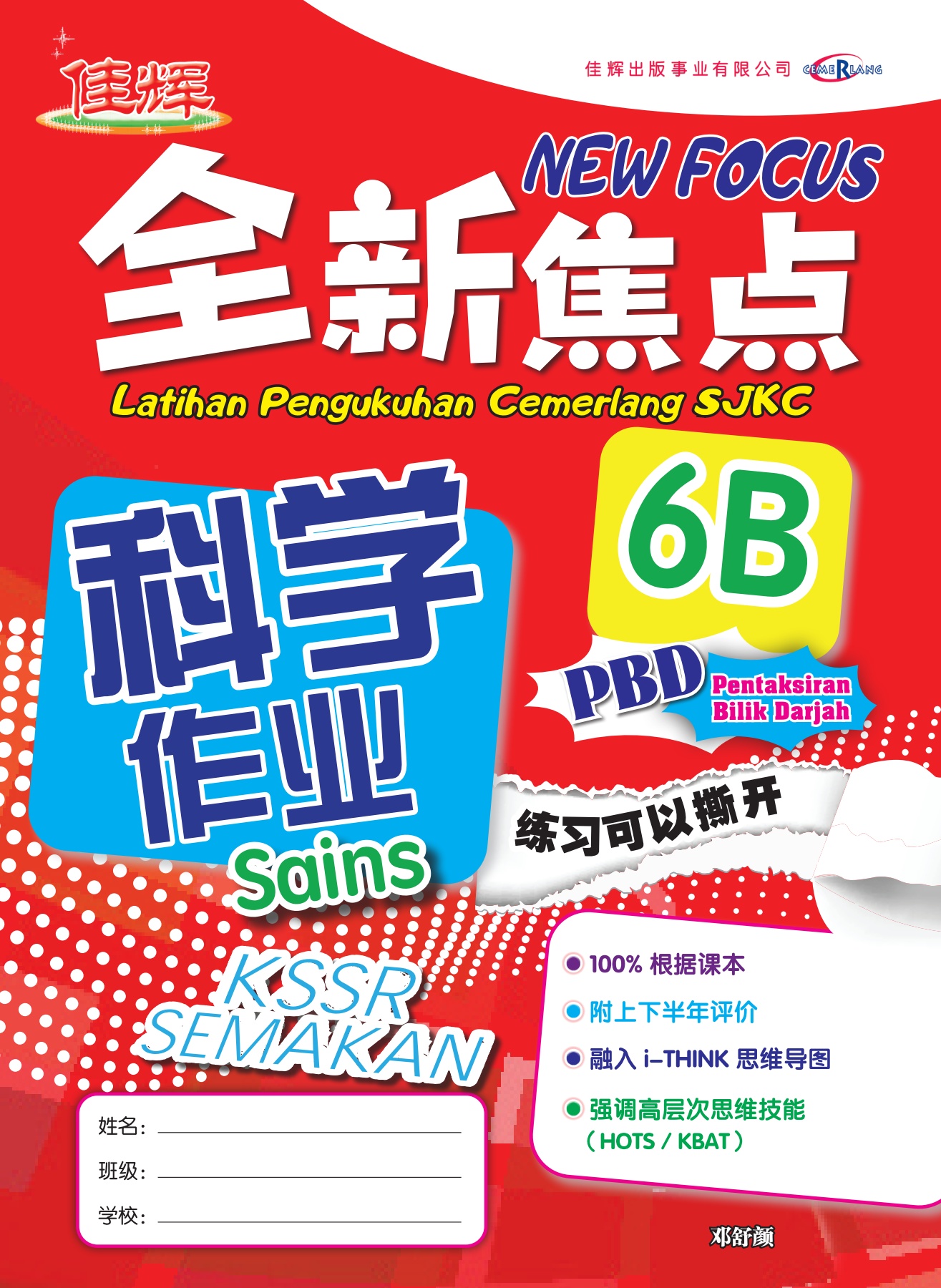 Lesson Plan：All-ages Synthetic Biology Teaching Guide, image size:1315x1800