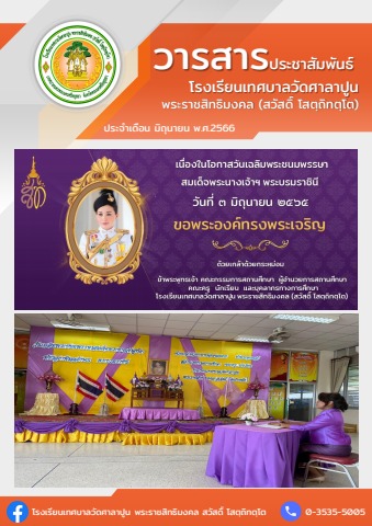 วารสาร มิ.ย.66