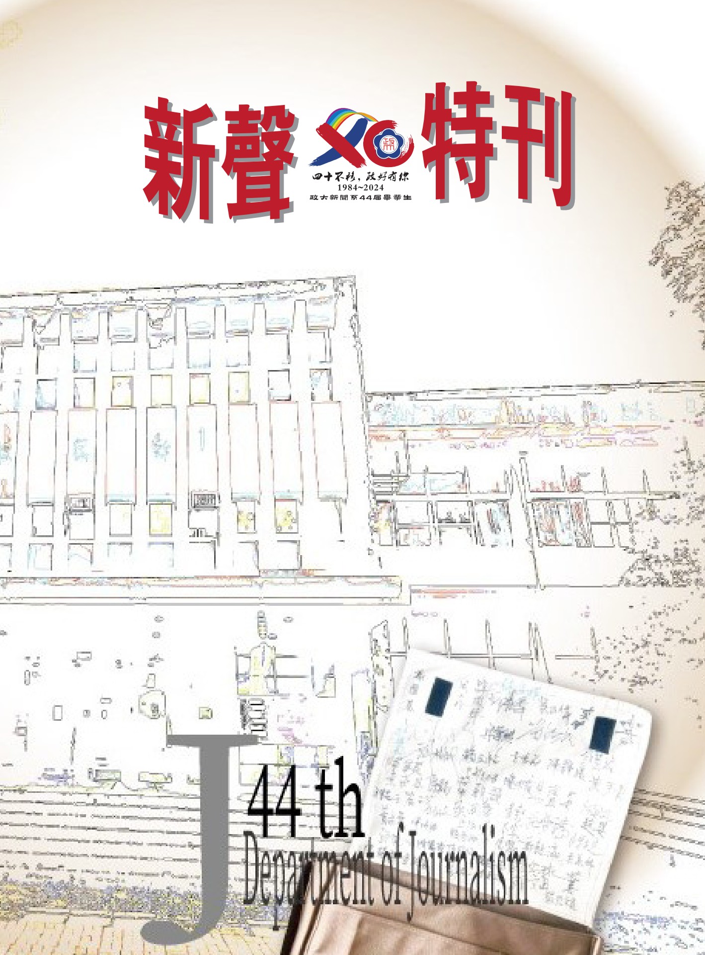 新聲40特刊】（1984~2024） - Flip eBook Pages 51-100 | AnyFlip, image size:1419x1920