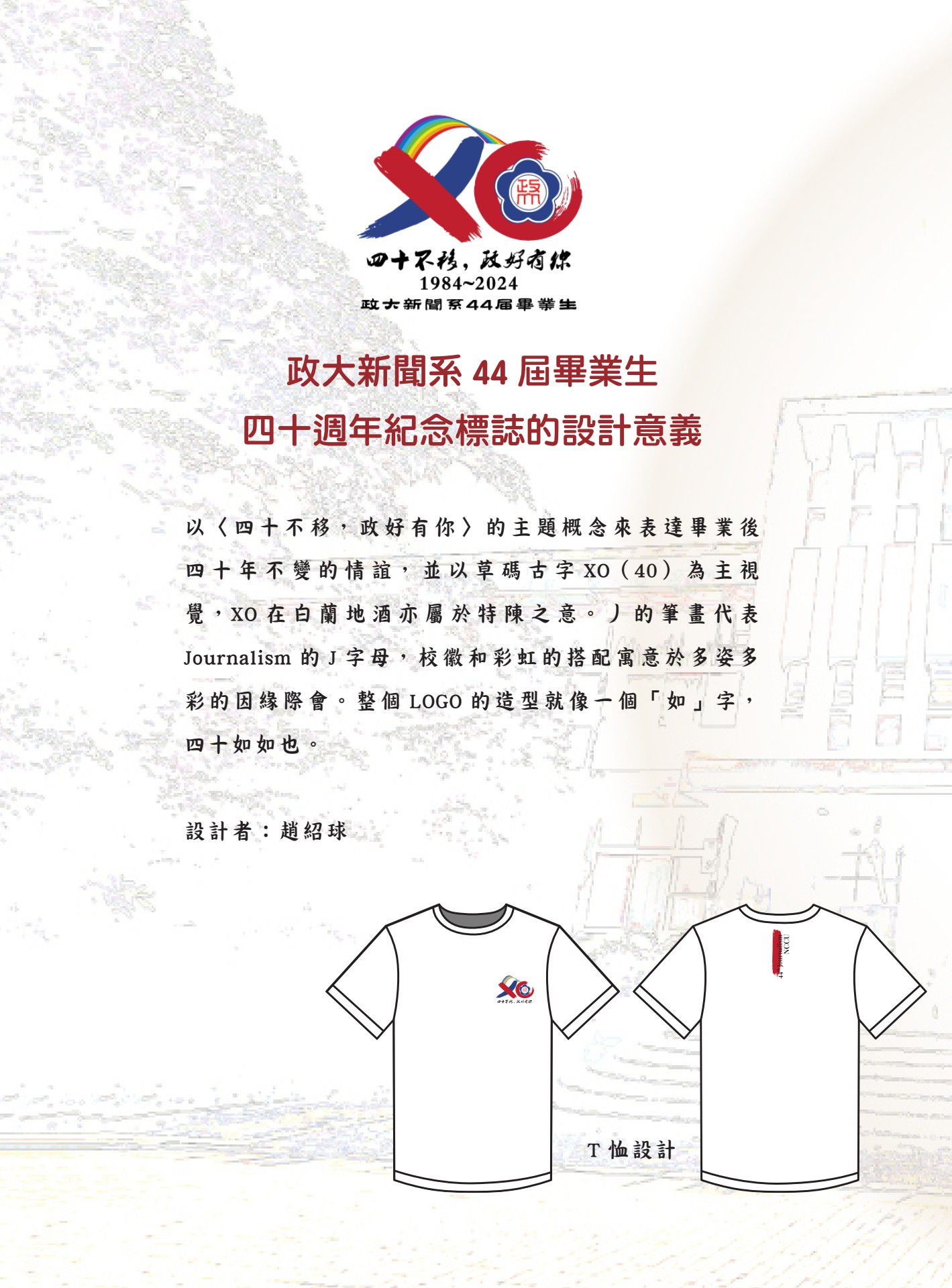 新聲40特刊】（1984~2024） - Flip eBook Pages 51-100 | AnyFlip, image size:1419x1920