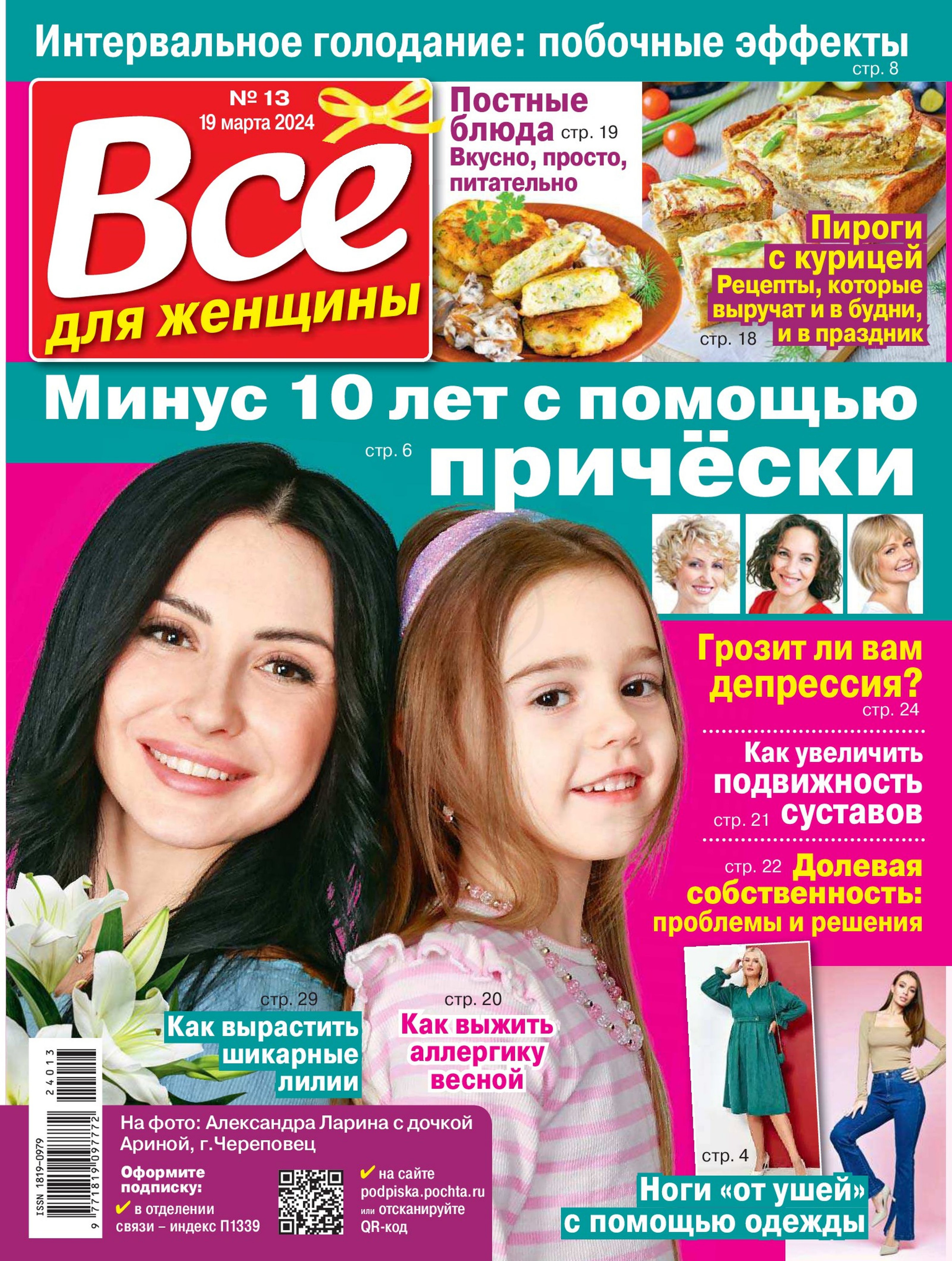 Журнал все для женщины. Журналы все для женщины 2024 читать. Журнал все для женщины. Все для женщины журнал 2020. Журналы все для женщины 2024 читать.