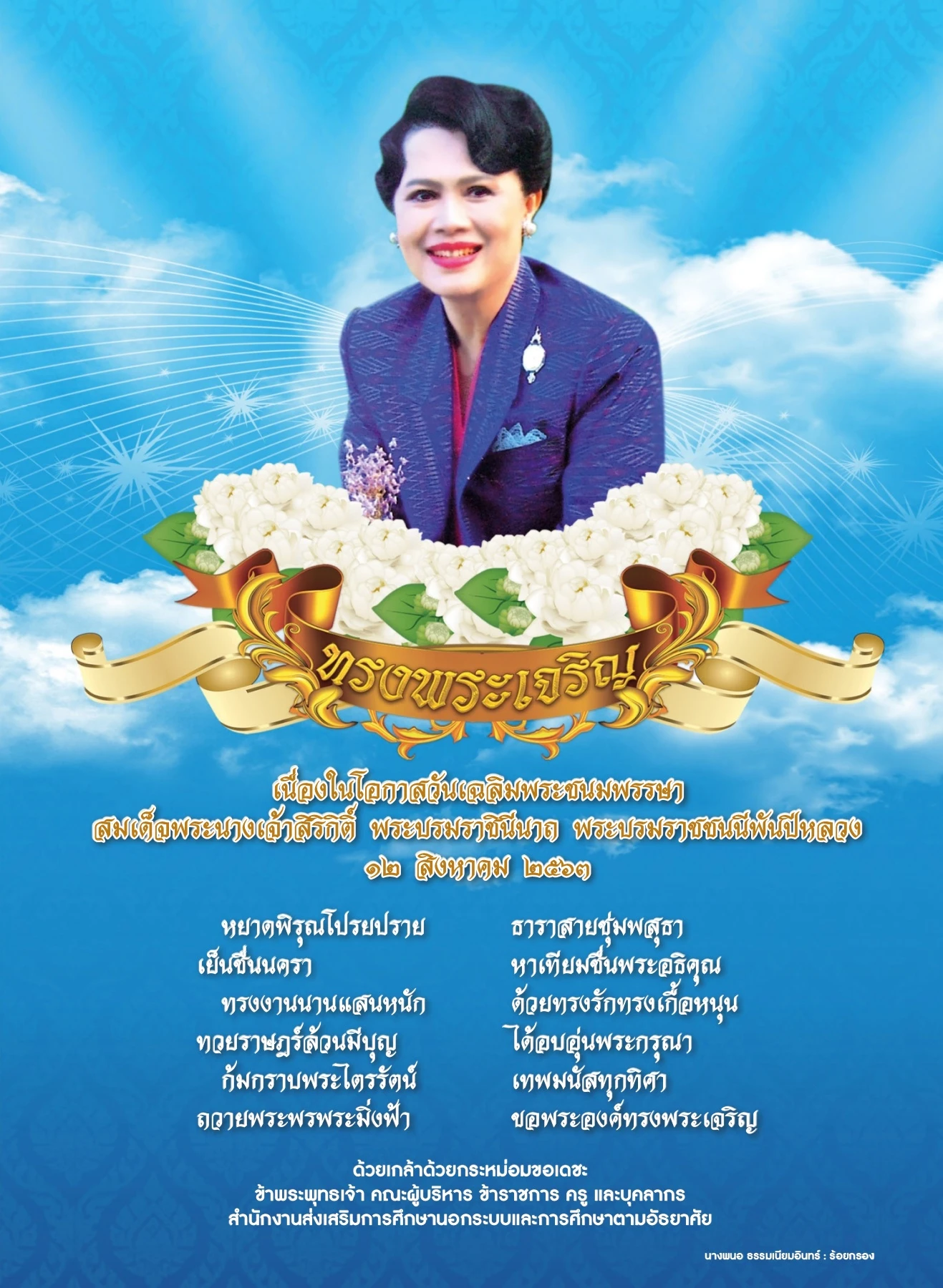 จดหมายข่าวกศน issue 5
