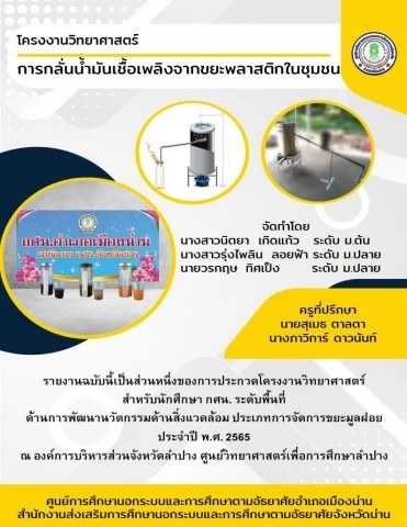 โครงงานเรื่องการ…