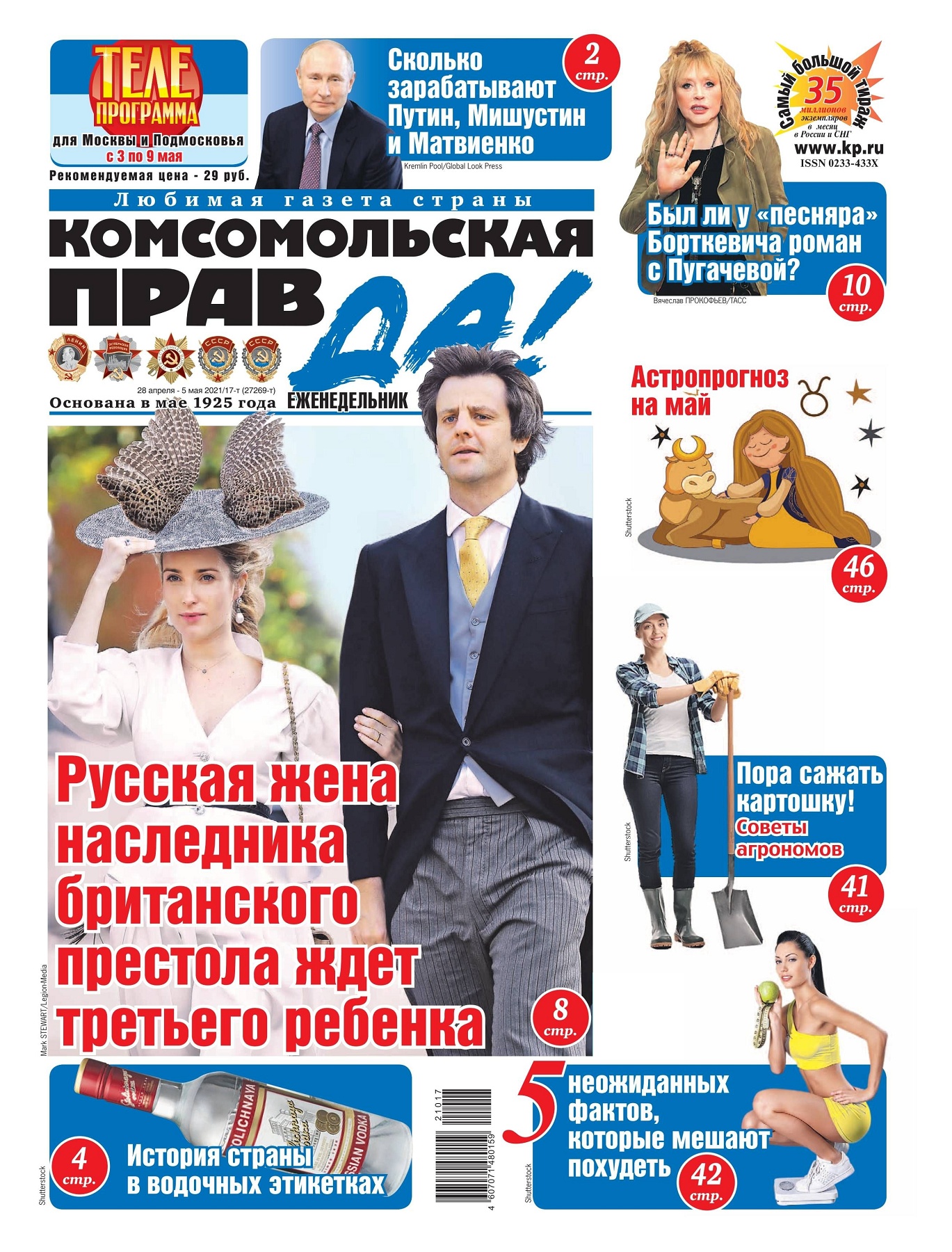 Газета комсомольская правда. Комсомольская правда 2003. Комсомольская правда. Комсомольская правда. Выпуски комсомольская правда.