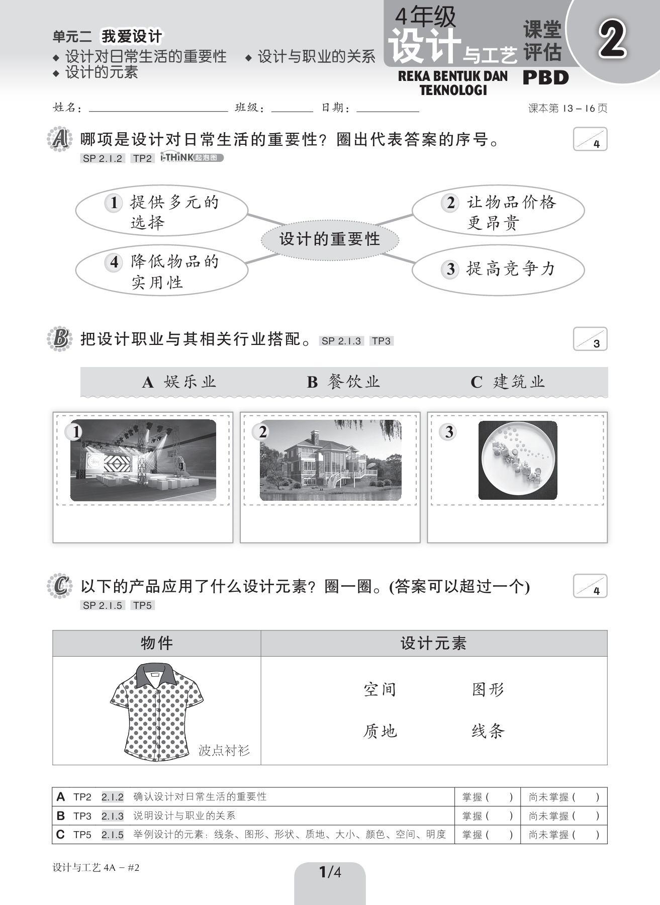 PBD 2021 RBT (Tahun4)#2 (有版权，勿转发) - 翻页书页数1-2 | AnyFlip, image size:1313x1800
