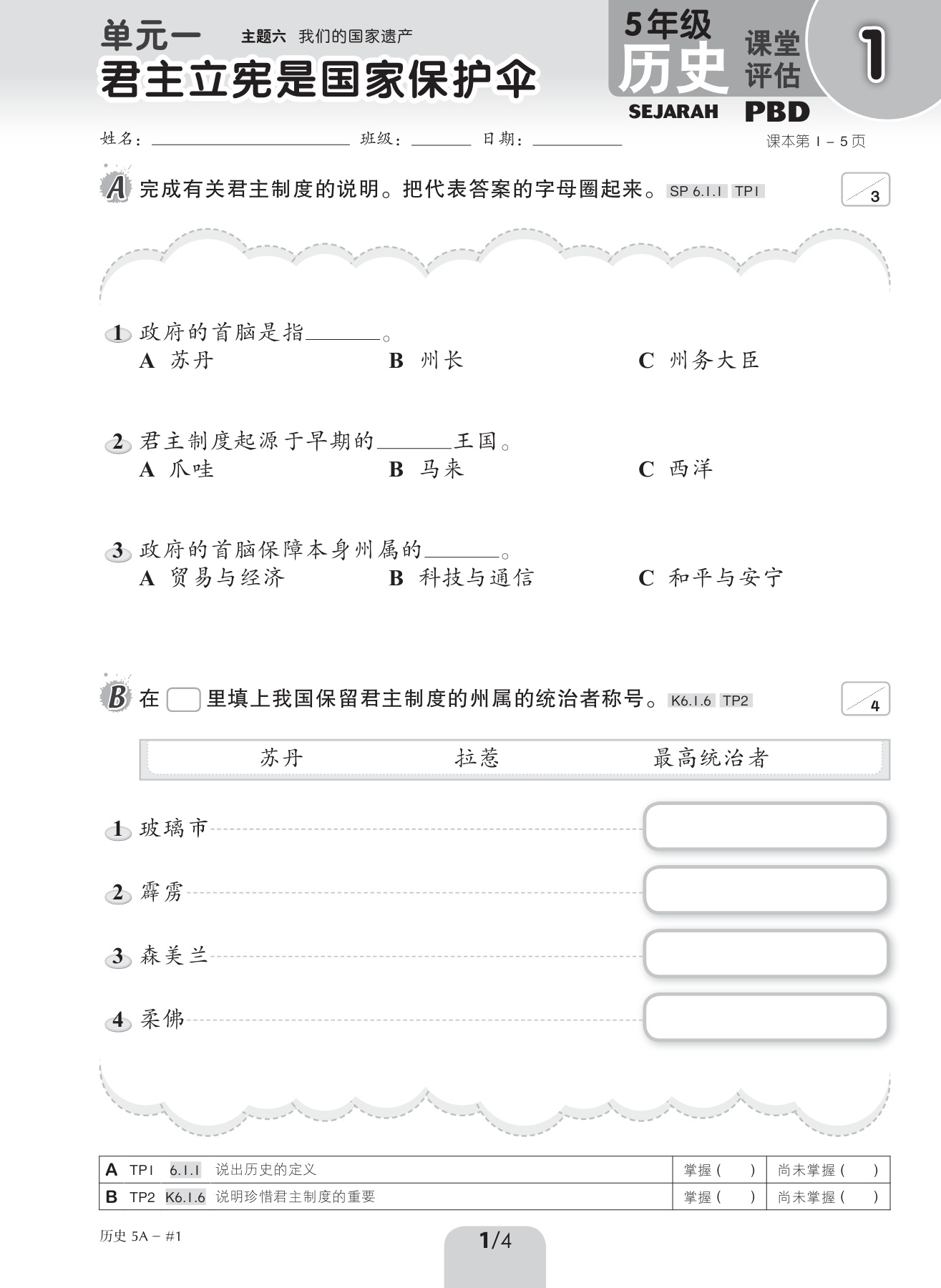 PBD 2021 Sejarah (Tahun5)#1 (有版权，勿转发) - Flip eBook Pages 1-4 | AnyFlip, image size:1315x1800