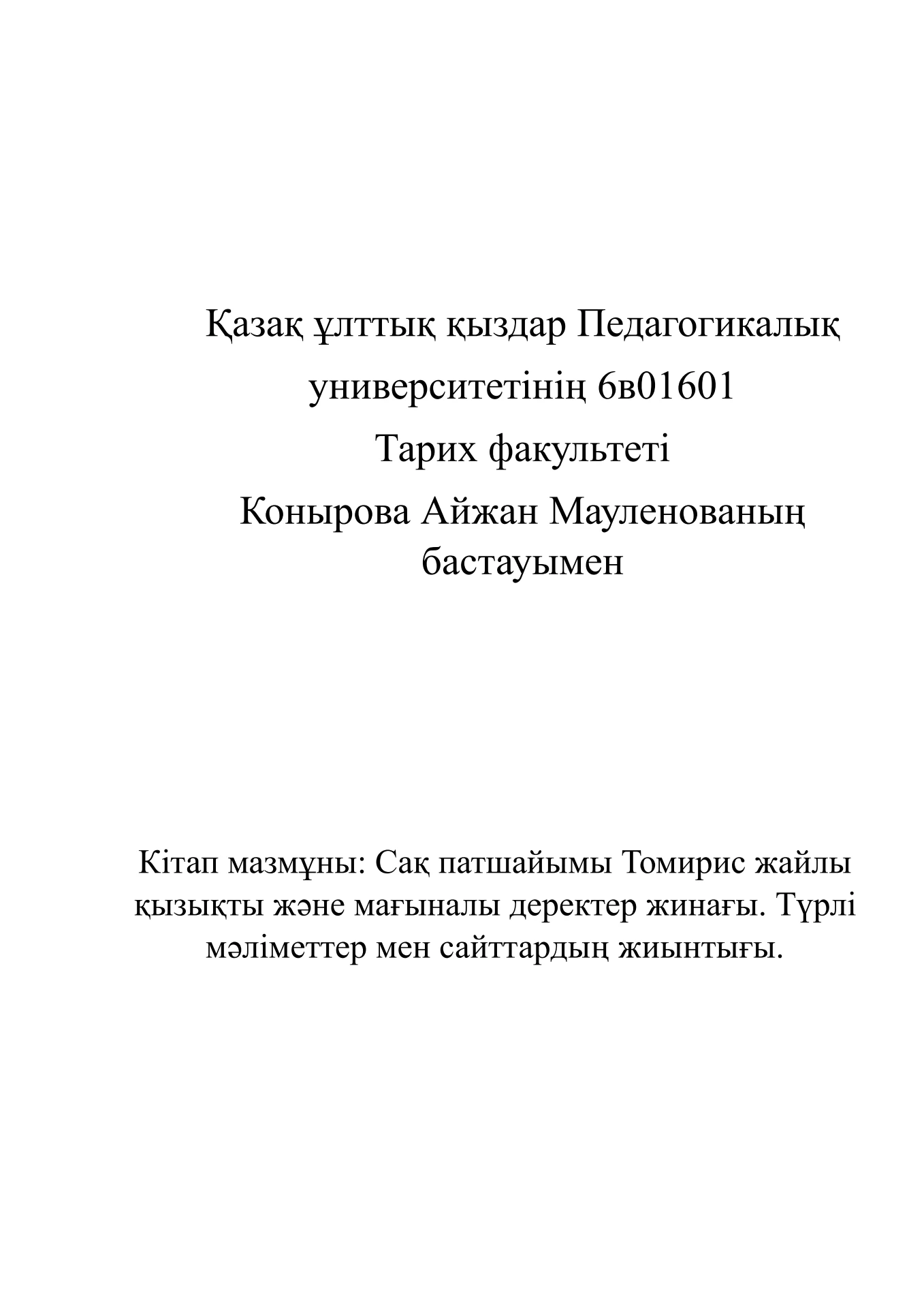 Порнодағы Простоквашино