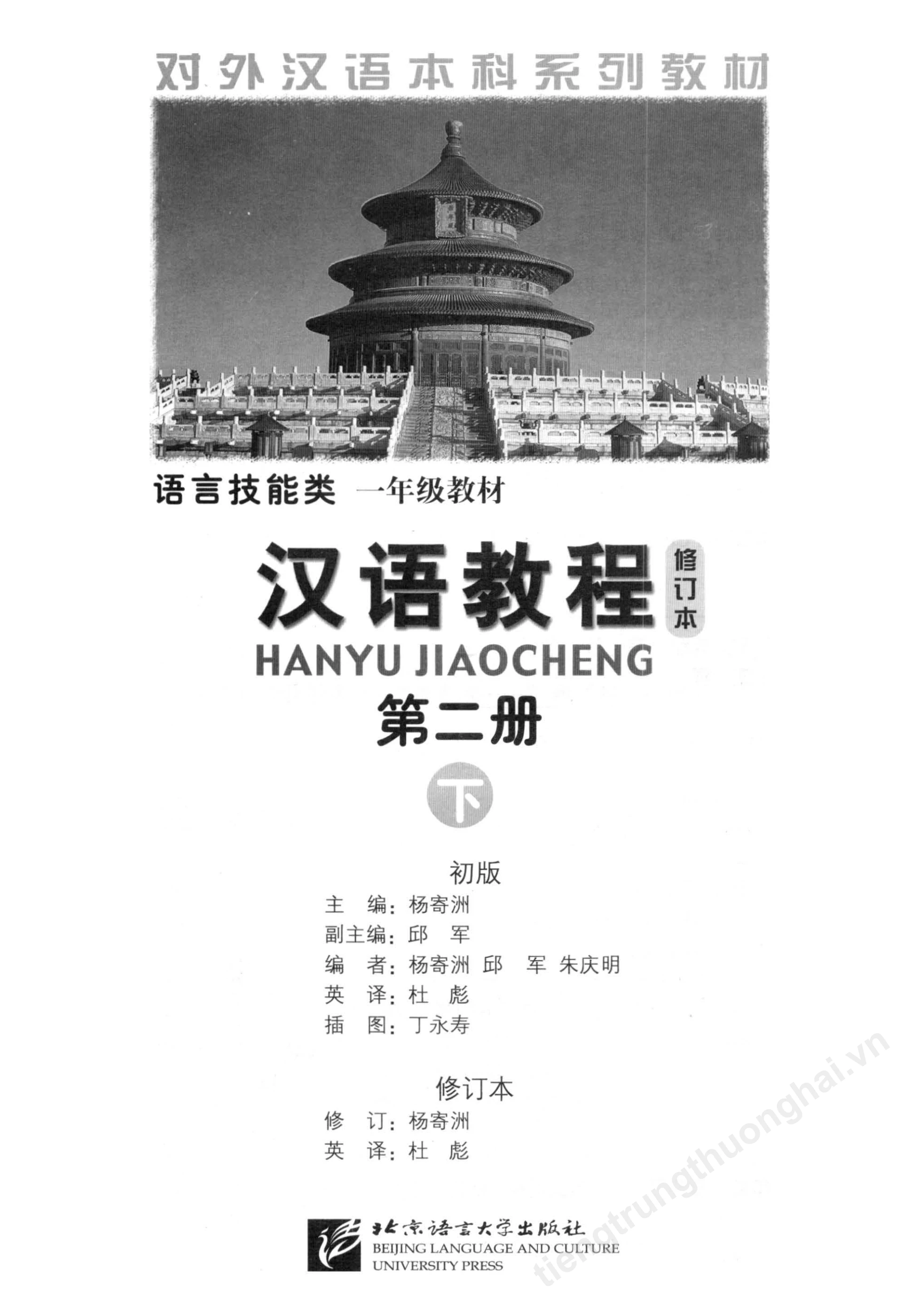 6冊セット 新品 GIÁO TRÌNH HÁN NGỮ 英語・ベトナム語版 6冊セット GIÁO TRÌNH HÁN NGỮ 6 TẬP英語・ベトナム語版 6冊セット