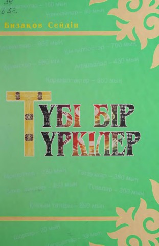 Ішінде пісіп бітеді