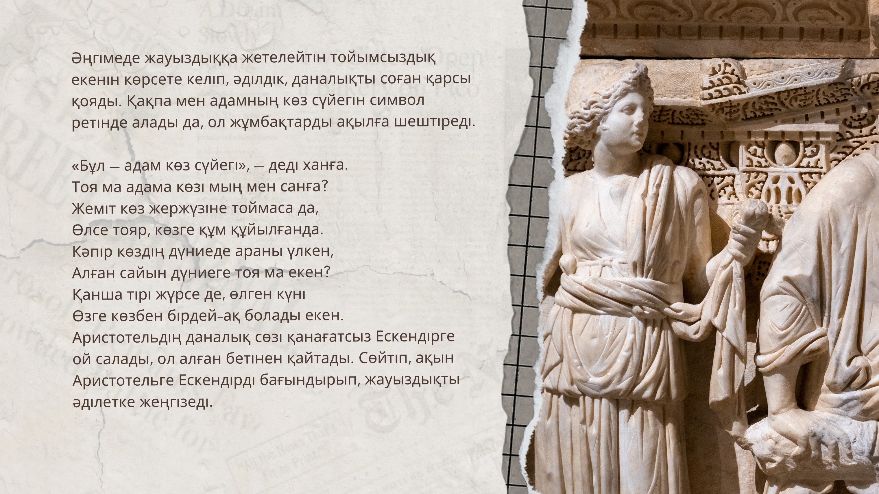 Үлкен әтешті онлайн режимінде қараңыз