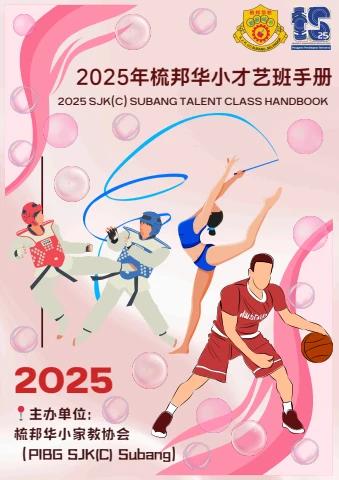 Talent Class Handbook