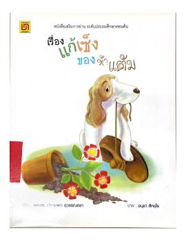 Prachumporn Books 3 Book cover from the Prachumporn collection